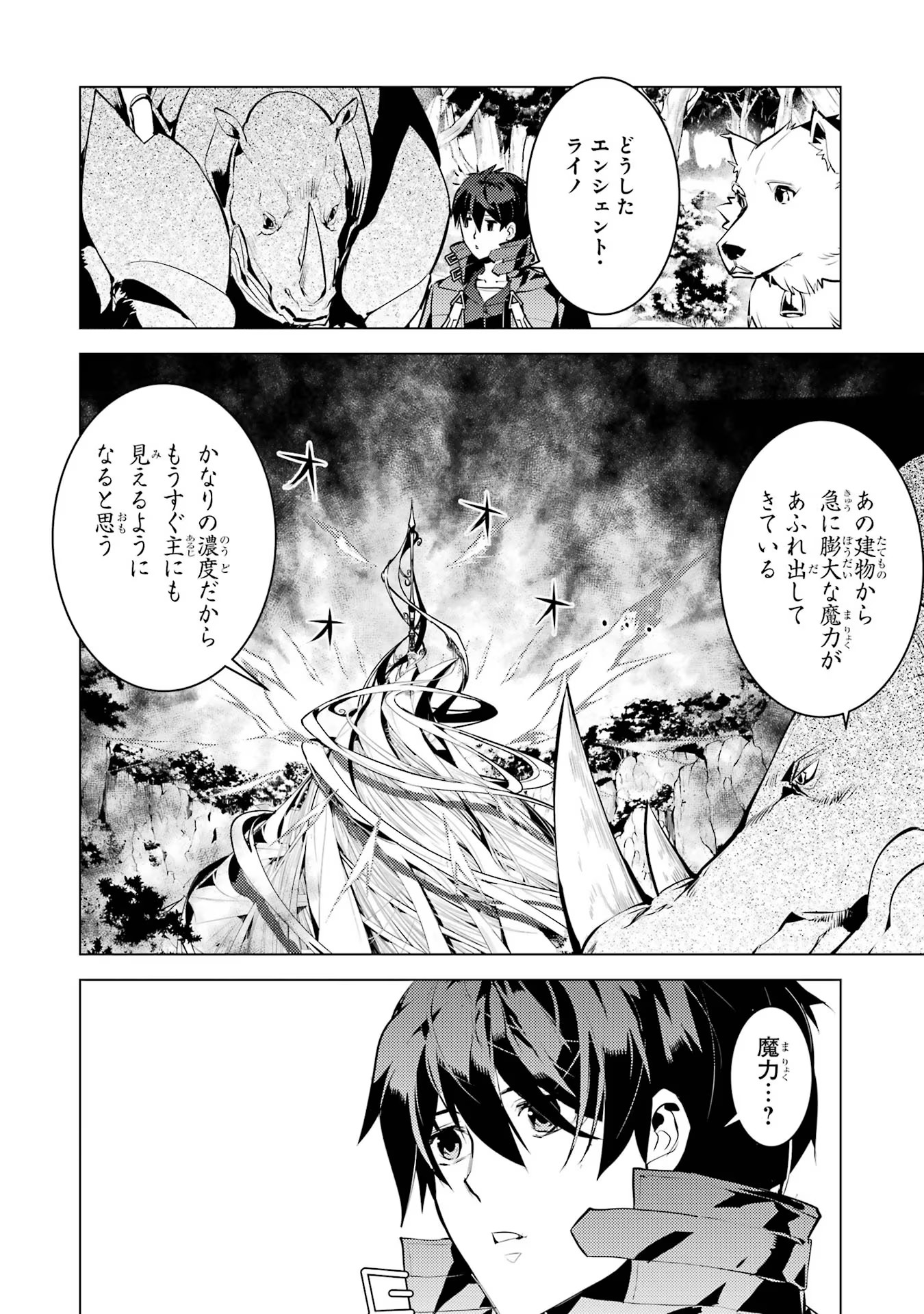Tensei Kenja no Isekai Life: Daini no Shokugyou o Ete, Sekai Saikyou ni Narimashita Chap 51 - Next Chap 52