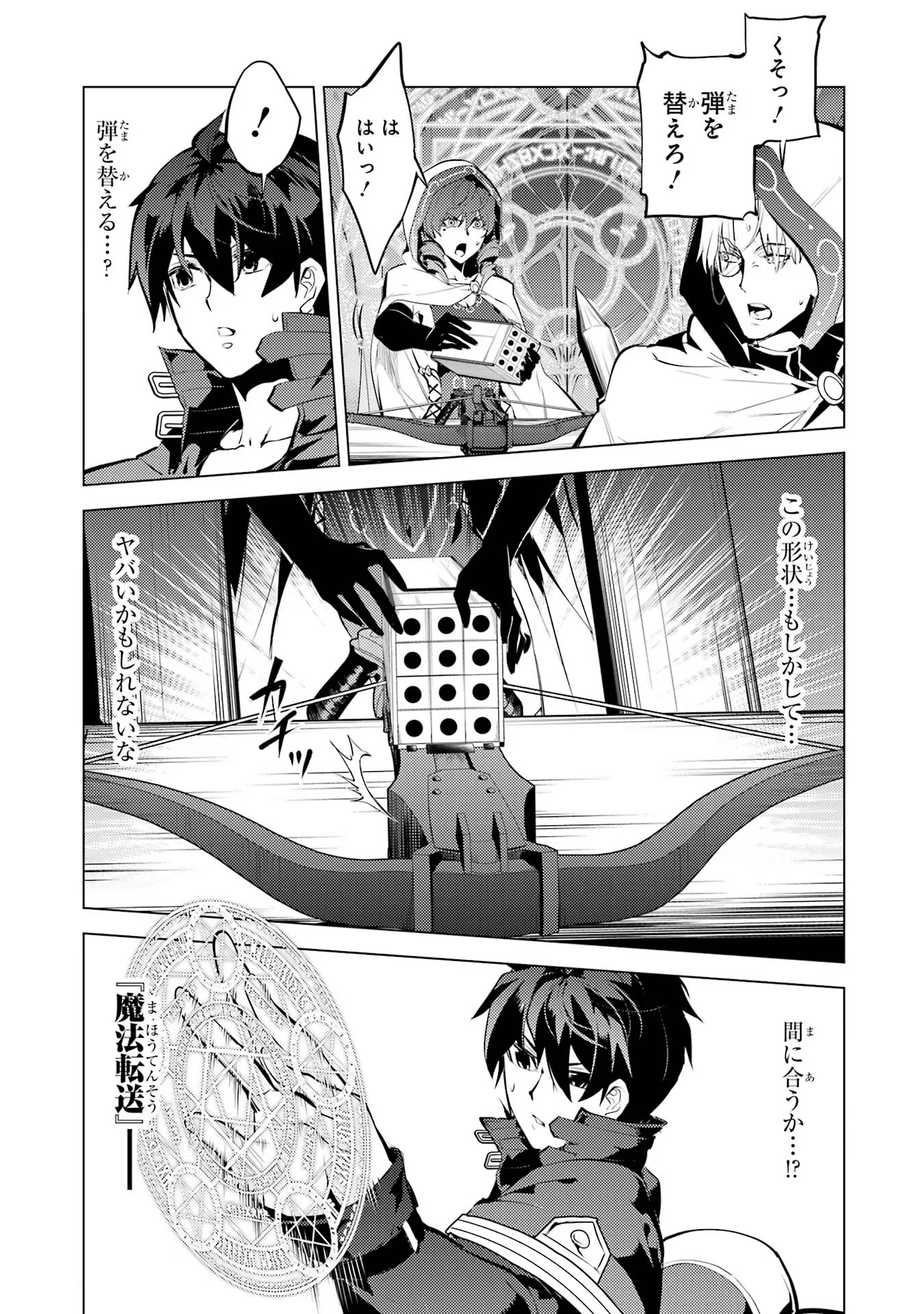 Tensei Kenja no Isekai Life: Daini no Shokugyou o Ete, Sekai Saikyou ni Narimashita Chap 51 - Next Chap 52