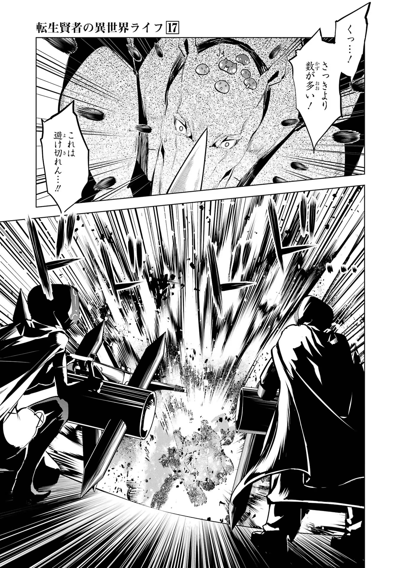Tensei Kenja no Isekai Life: Daini no Shokugyou o Ete, Sekai Saikyou ni Narimashita Chap 51 - Next Chap 52