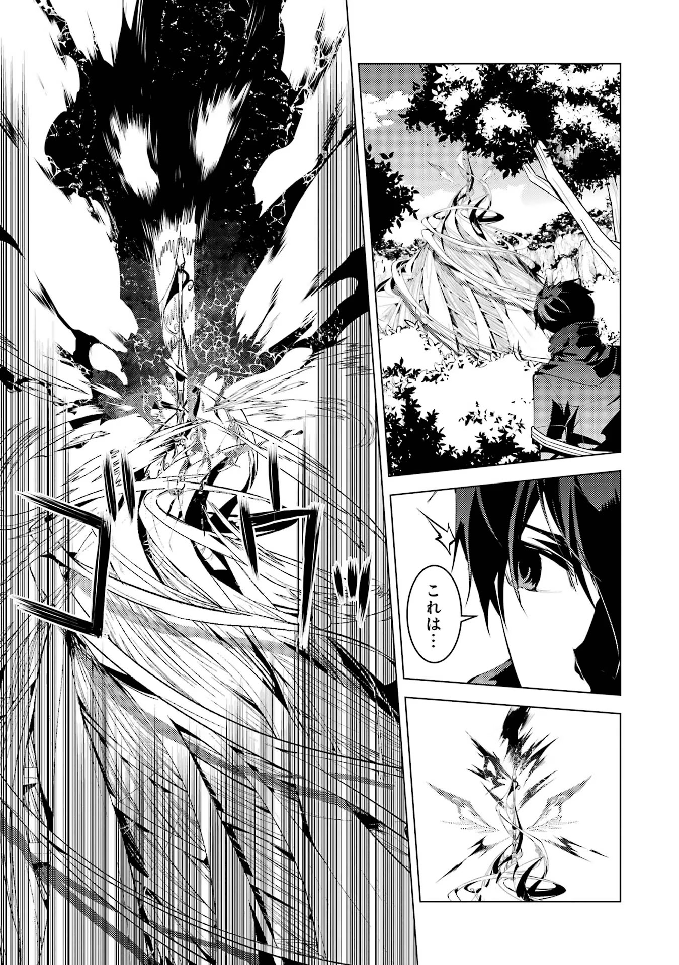 Tensei Kenja no Isekai Life: Daini no Shokugyou o Ete, Sekai Saikyou ni Narimashita Chap 51 - Next Chap 52