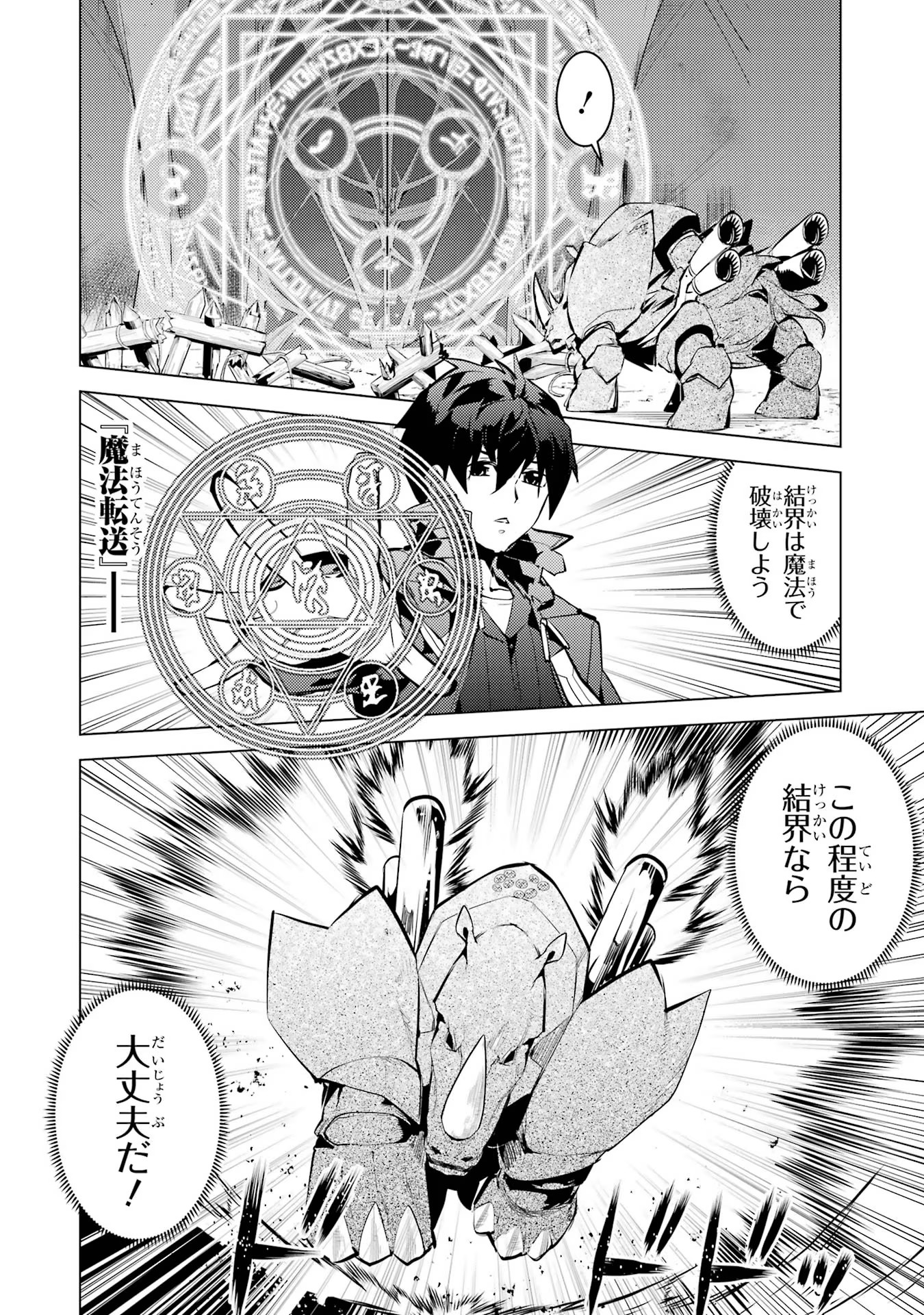Tensei Kenja no Isekai Life: Daini no Shokugyou o Ete, Sekai Saikyou ni Narimashita Chap 51 - Next Chap 52