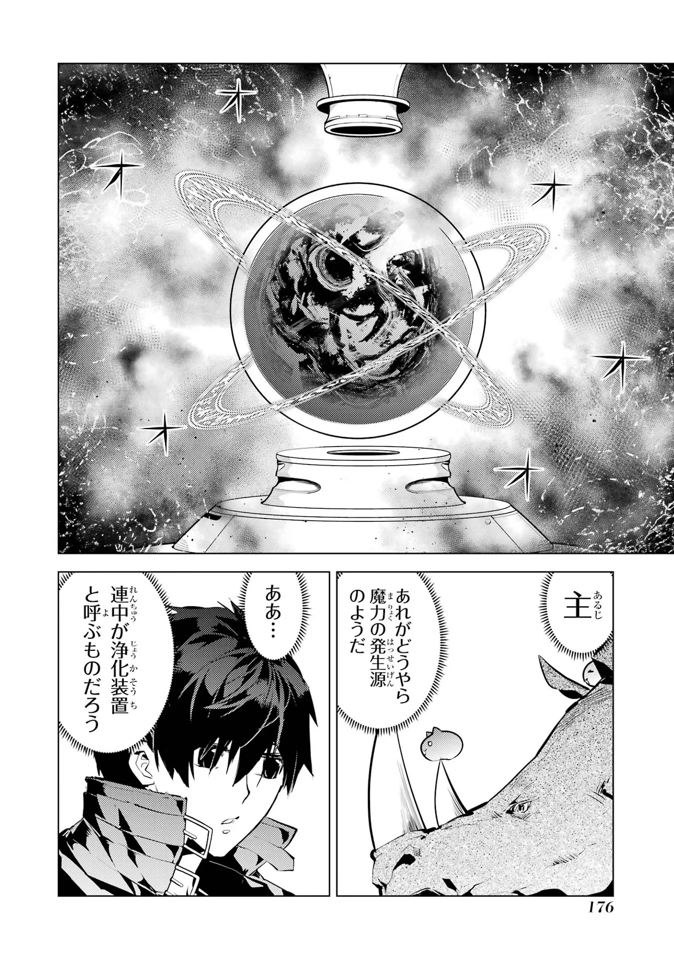 Tensei Kenja no Isekai Life: Daini no Shokugyou o Ete, Sekai Saikyou ni Narimashita Chap 51 - Next Chap 52