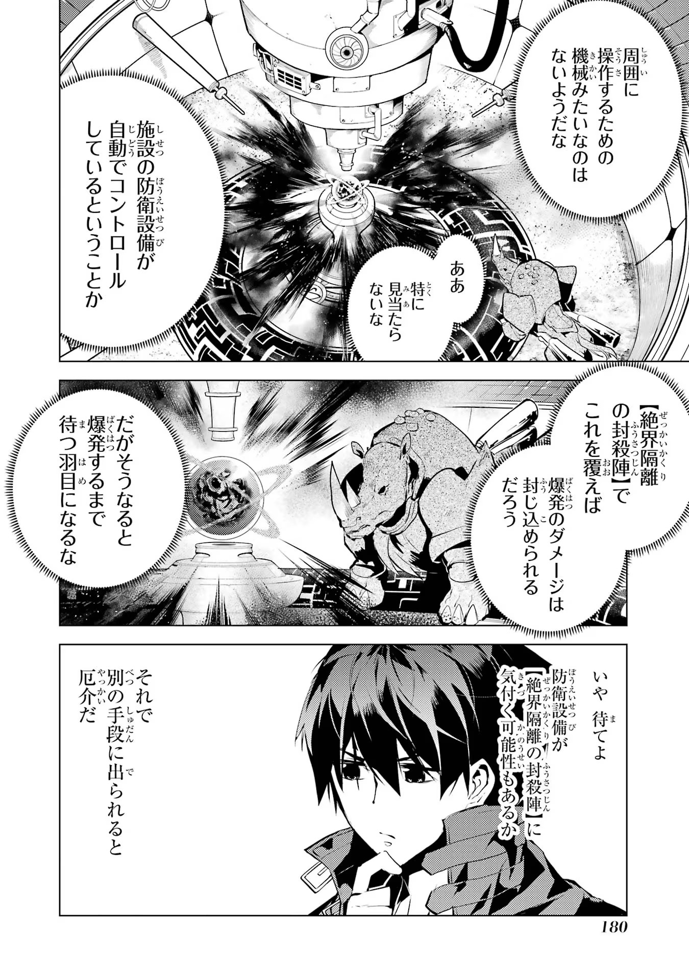 Tensei Kenja no Isekai Life: Daini no Shokugyou o Ete, Sekai Saikyou ni Narimashita Chap 51 - Next Chap 52