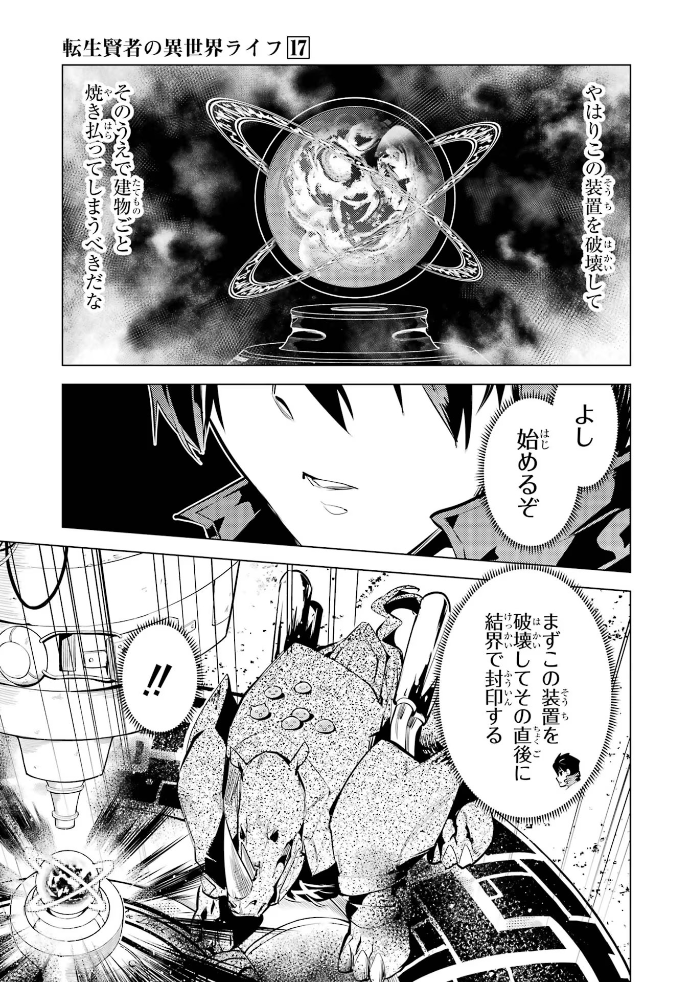 Tensei Kenja no Isekai Life: Daini no Shokugyou o Ete, Sekai Saikyou ni Narimashita Chap 51 - Next Chap 52