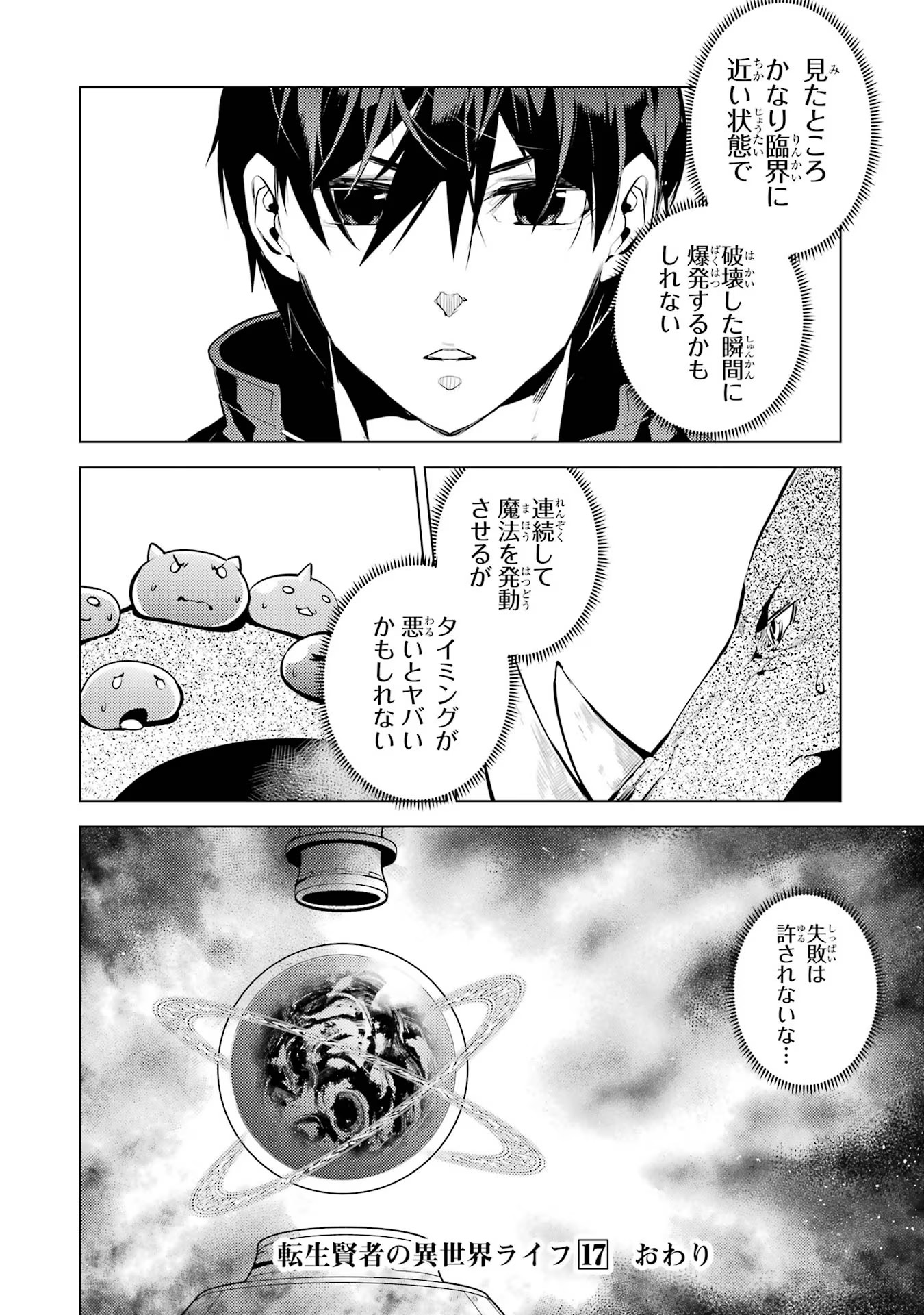 Tensei Kenja no Isekai Life: Daini no Shokugyou o Ete, Sekai Saikyou ni Narimashita Chap 51 - Next Chap 52