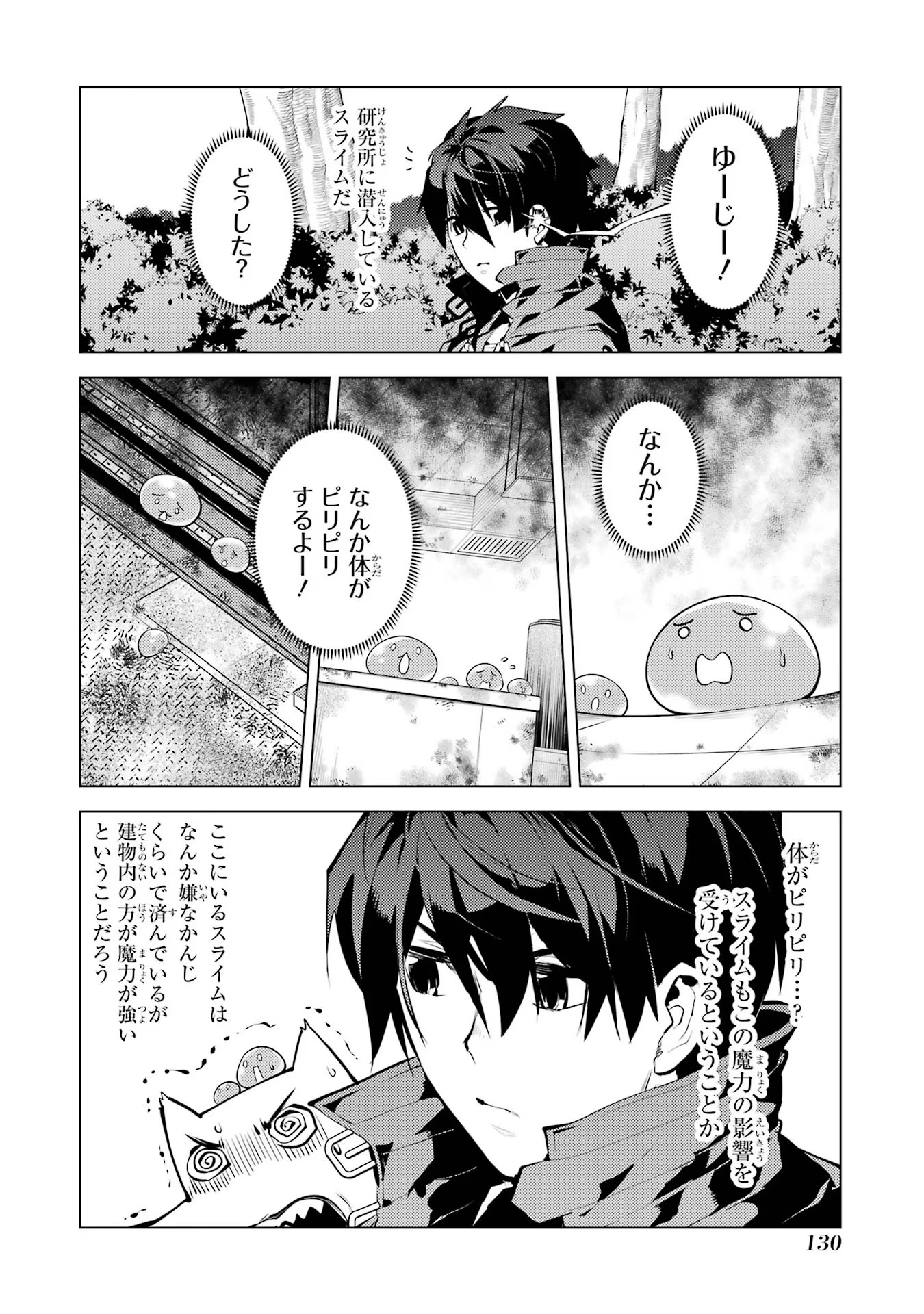 Tensei Kenja no Isekai Life: Daini no Shokugyou o Ete, Sekai Saikyou ni Narimashita Chap 51 - Next Chap 52