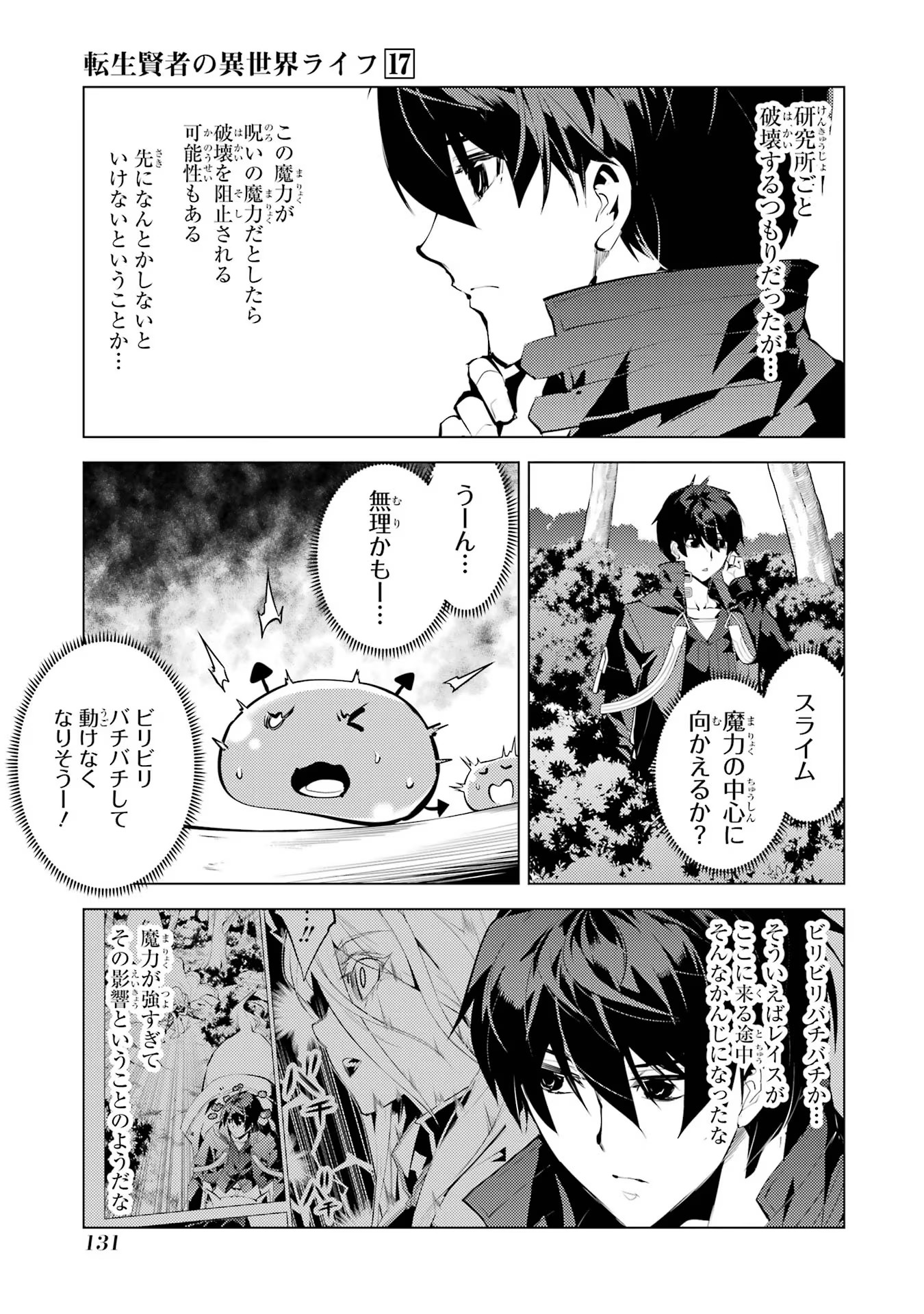 Tensei Kenja no Isekai Life: Daini no Shokugyou o Ete, Sekai Saikyou ni Narimashita Chap 51 - Next Chap 52