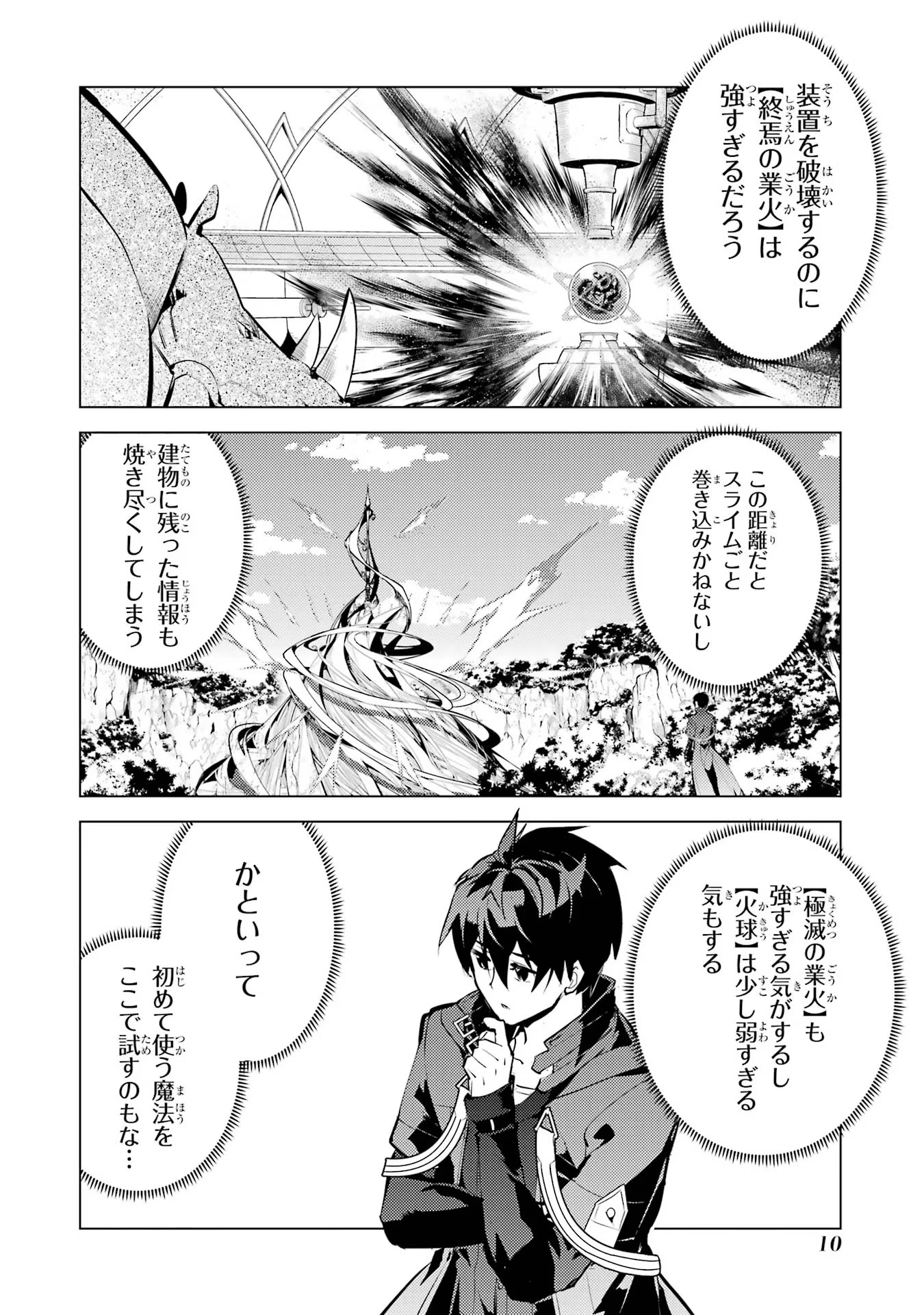 Tensei Kenja no Isekai Life: Daini no Shokugyou o Ete, Sekai Saikyou ni Narimashita Chap 52 - Next Chap 53