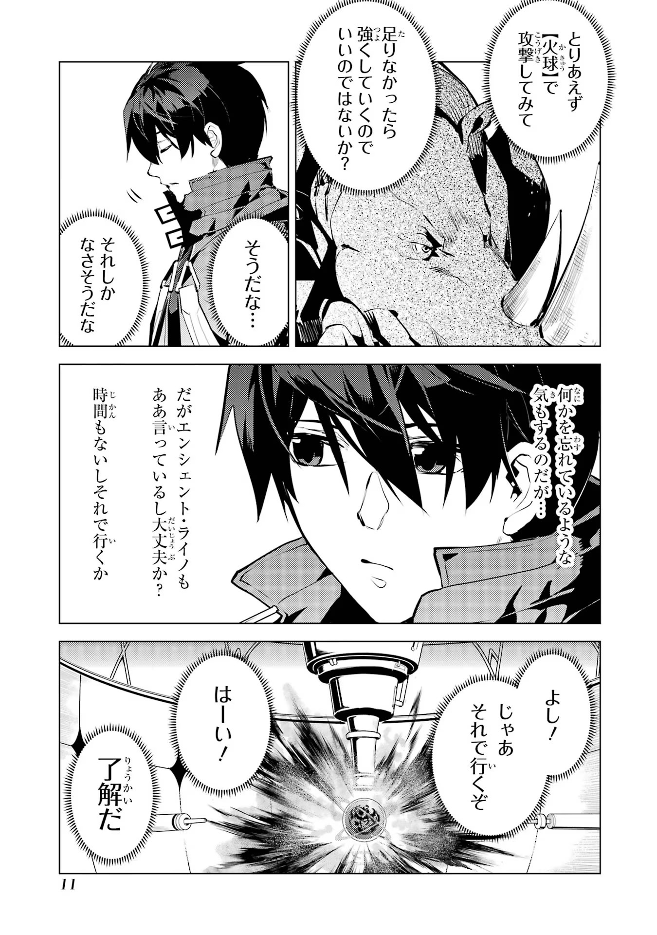 Tensei Kenja no Isekai Life: Daini no Shokugyou o Ete, Sekai Saikyou ni Narimashita Chap 52 - Next Chap 53