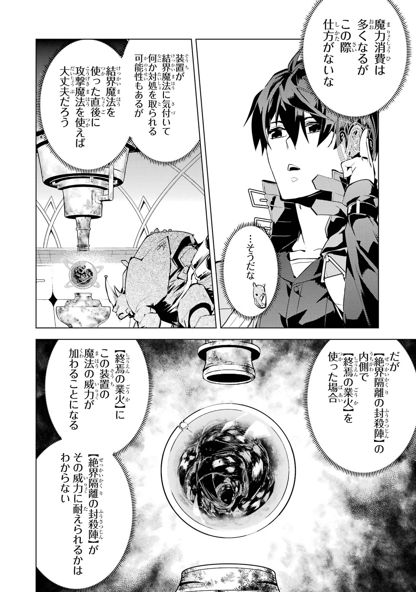 Tensei Kenja no Isekai Life: Daini no Shokugyou o Ete, Sekai Saikyou ni Narimashita Chap 52 - Next Chap 53