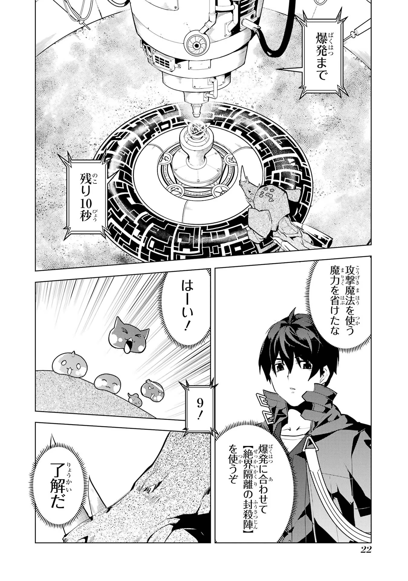 Tensei Kenja no Isekai Life: Daini no Shokugyou o Ete, Sekai Saikyou ni Narimashita Chap 52 - Next Chap 53