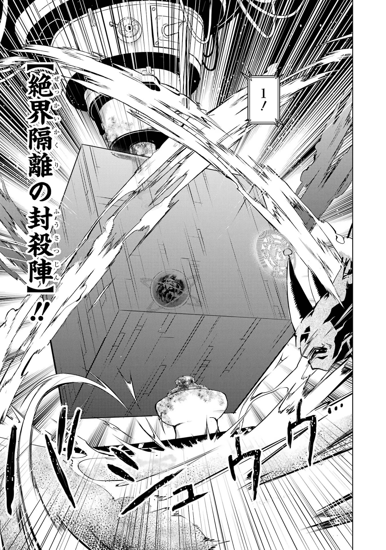 Tensei Kenja no Isekai Life: Daini no Shokugyou o Ete, Sekai Saikyou ni Narimashita Chap 52 - Next Chap 53
