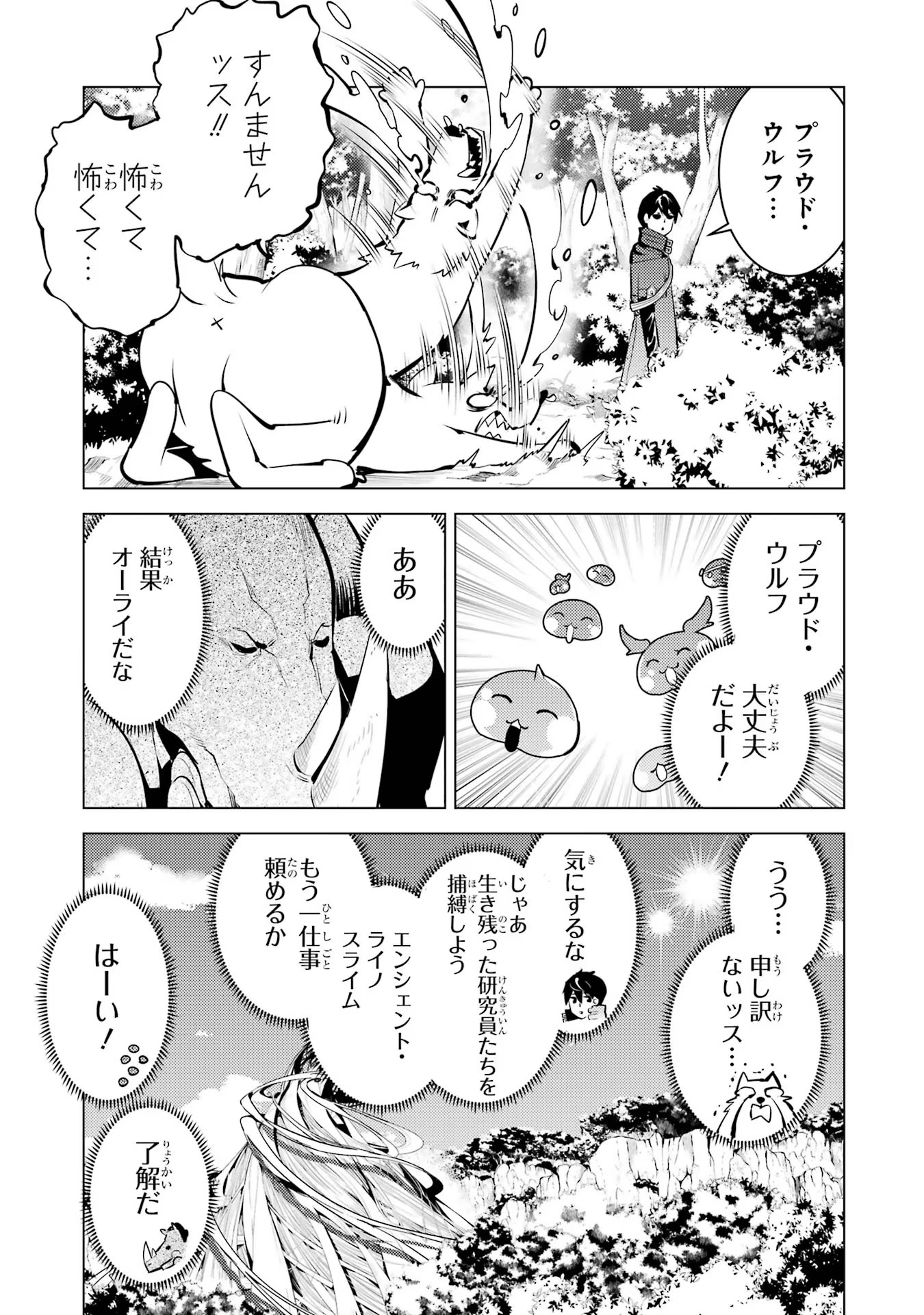 Tensei Kenja no Isekai Life: Daini no Shokugyou o Ete, Sekai Saikyou ni Narimashita Chap 52 - Next Chap 53