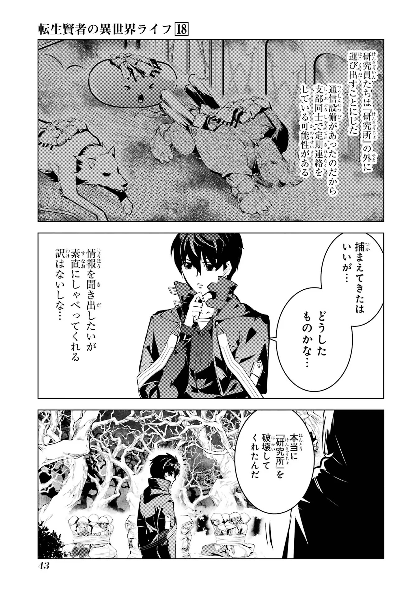 Tensei Kenja no Isekai Life: Daini no Shokugyou o Ete, Sekai Saikyou ni Narimashita Chap 52 - Next Chap 53