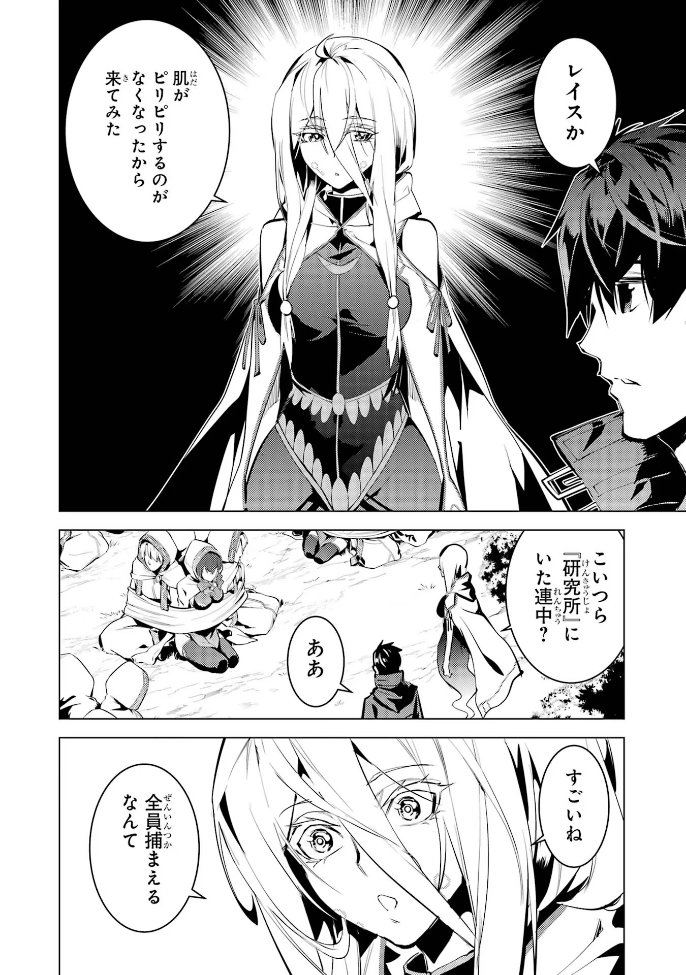 Tensei Kenja no Isekai Life: Daini no Shokugyou o Ete, Sekai Saikyou ni Narimashita Chap 52 - Next Chap 53