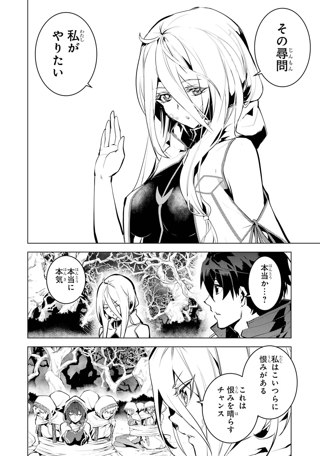 Tensei Kenja no Isekai Life: Daini no Shokugyou o Ete, Sekai Saikyou ni Narimashita Chap 52 - Next Chap 53