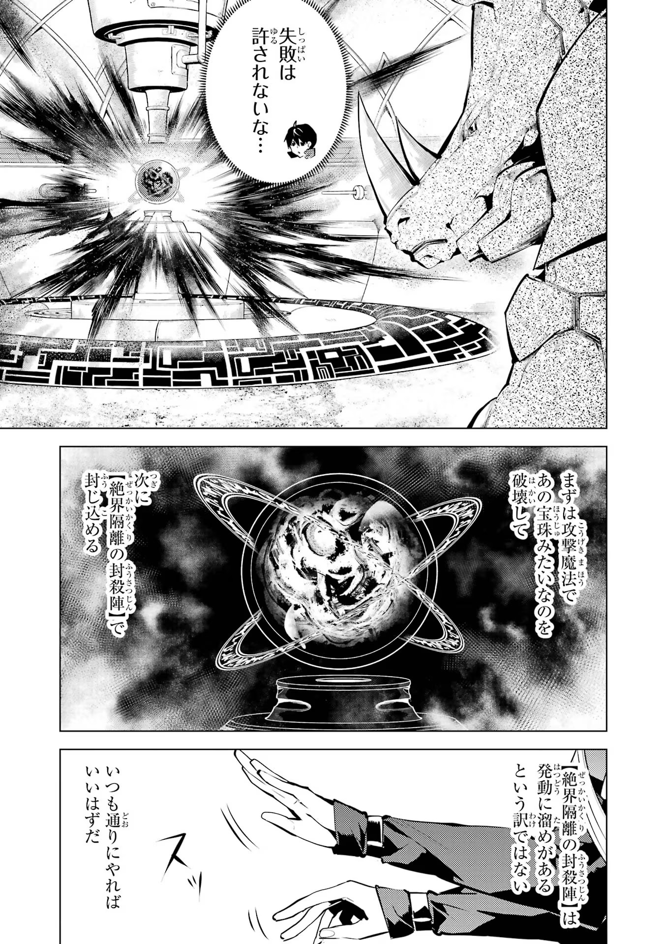 Tensei Kenja no Isekai Life: Daini no Shokugyou o Ete, Sekai Saikyou ni Narimashita Chap 52 - Next Chap 53