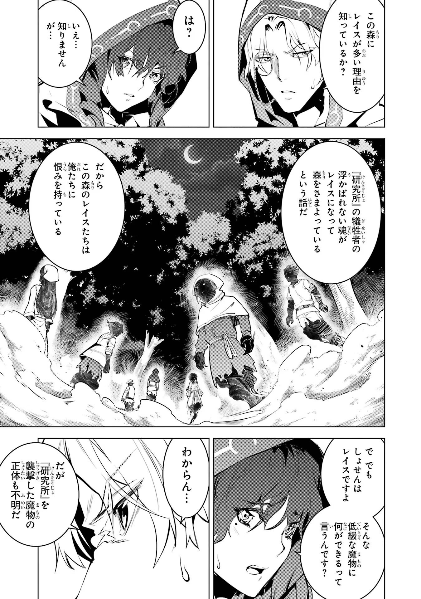Tensei Kenja no Isekai Life: Daini no Shokugyou o Ete, Sekai Saikyou ni Narimashita Chap 52 - Next Chap 53