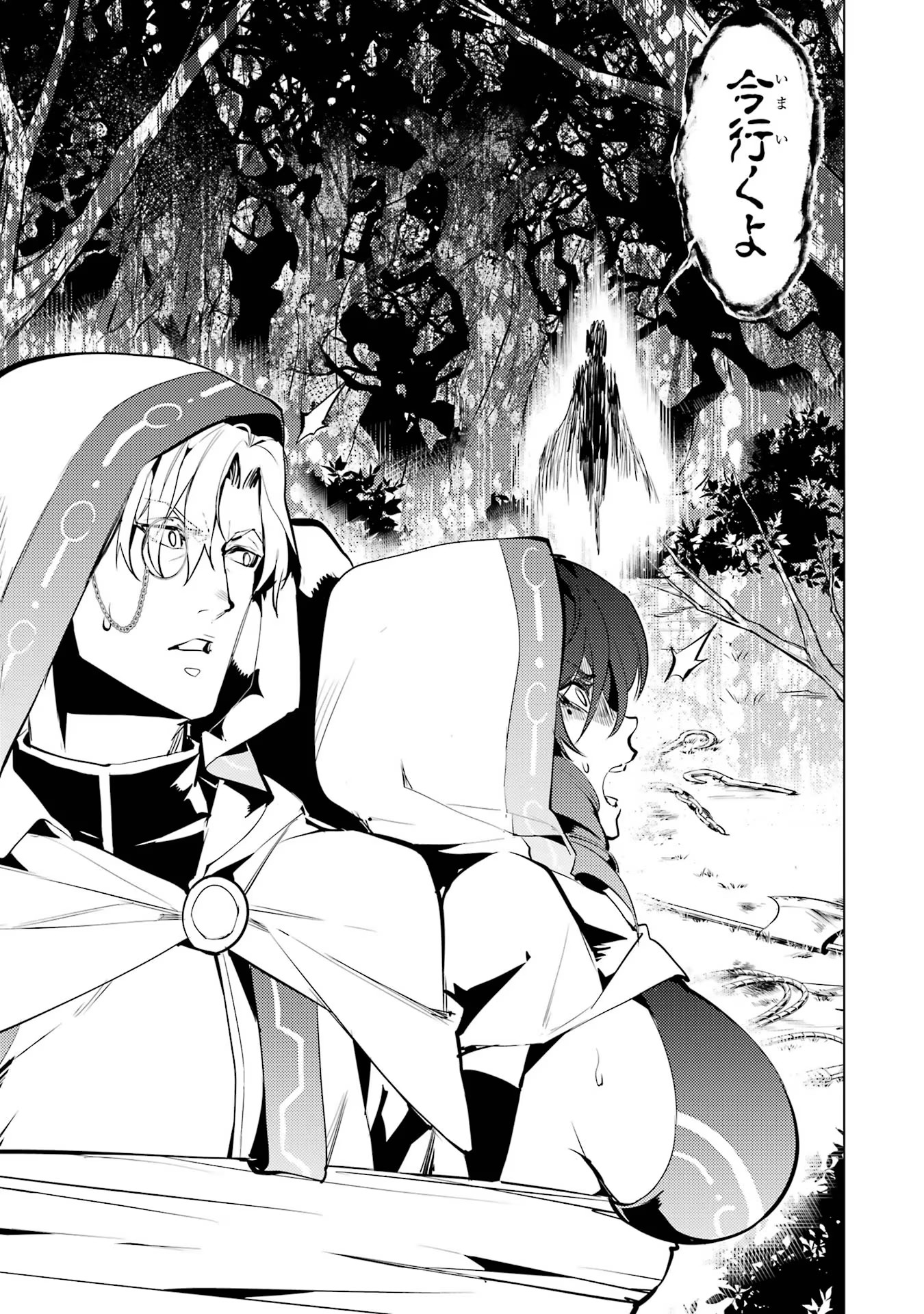 Tensei Kenja no Isekai Life: Daini no Shokugyou o Ete, Sekai Saikyou ni Narimashita Chap 52 - Next Chap 53