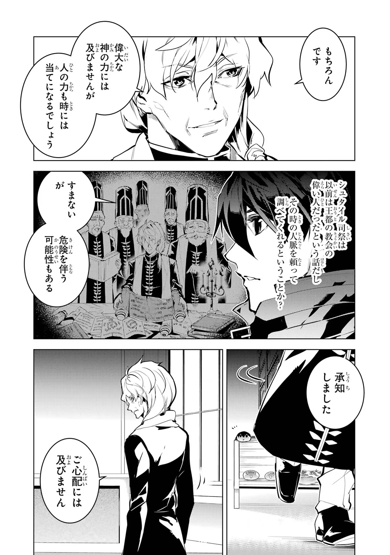 Tensei Kenja no Isekai Life: Daini no Shokugyou o Ete, Sekai Saikyou ni Narimashita Chap 54 - Next Chap 55