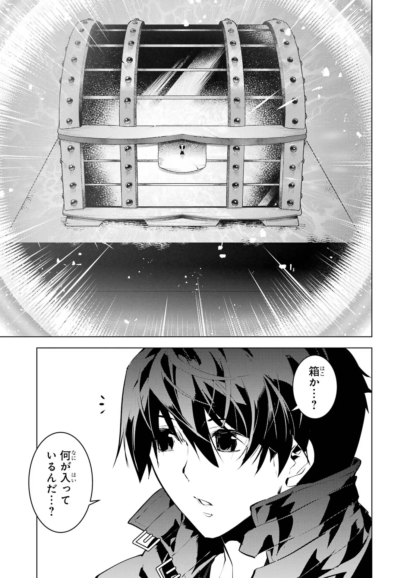 Tensei Kenja no Isekai Life: Daini no Shokugyou o Ete, Sekai Saikyou ni Narimashita Chap 54 - Next Chap 55