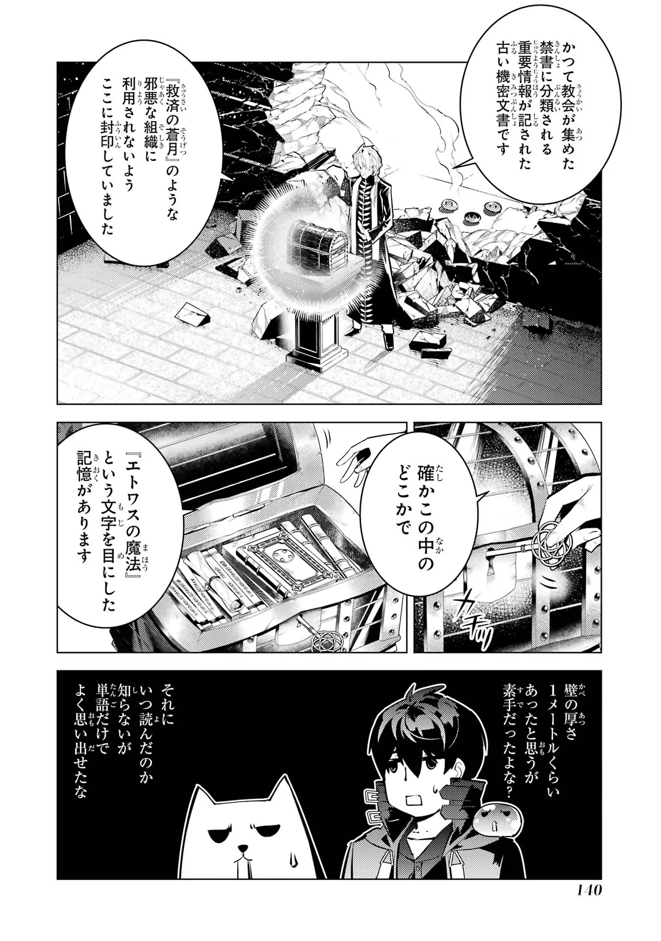 Tensei Kenja no Isekai Life: Daini no Shokugyou o Ete, Sekai Saikyou ni Narimashita Chap 54 - Next Chap 55