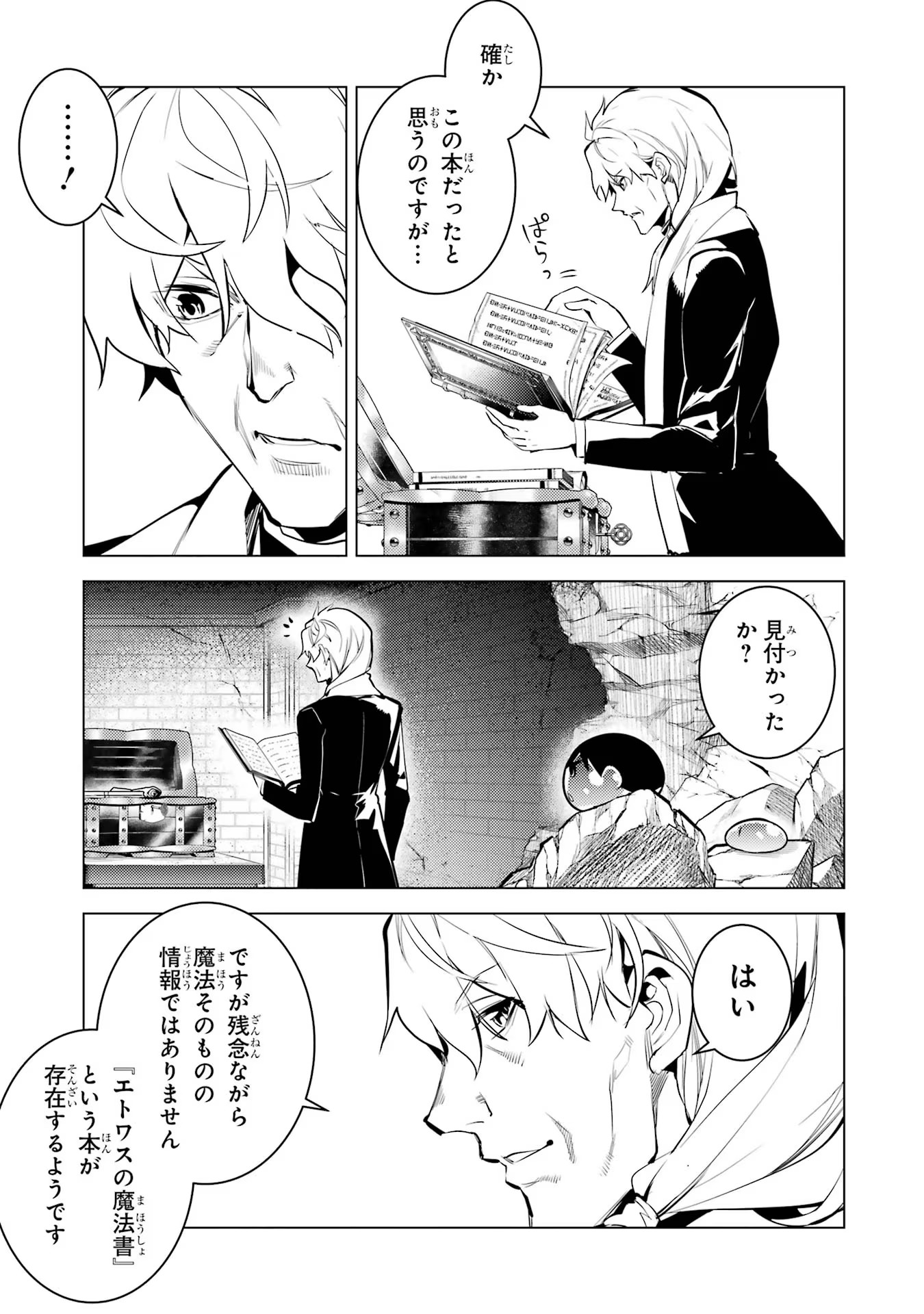 Tensei Kenja no Isekai Life: Daini no Shokugyou o Ete, Sekai Saikyou ni Narimashita Chap 54 - Next Chap 55