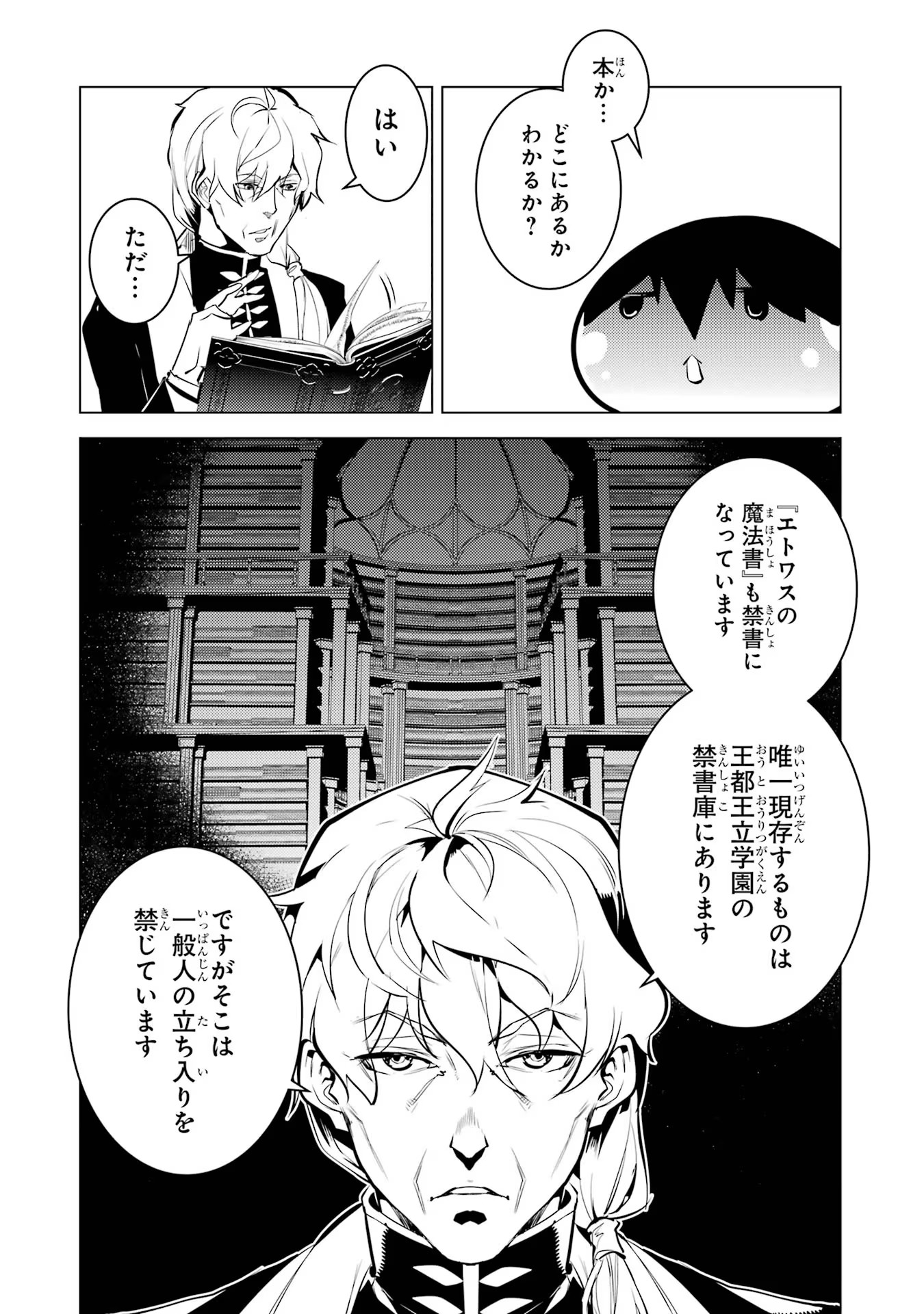 Tensei Kenja no Isekai Life: Daini no Shokugyou o Ete, Sekai Saikyou ni Narimashita Chap 54 - Next Chap 55