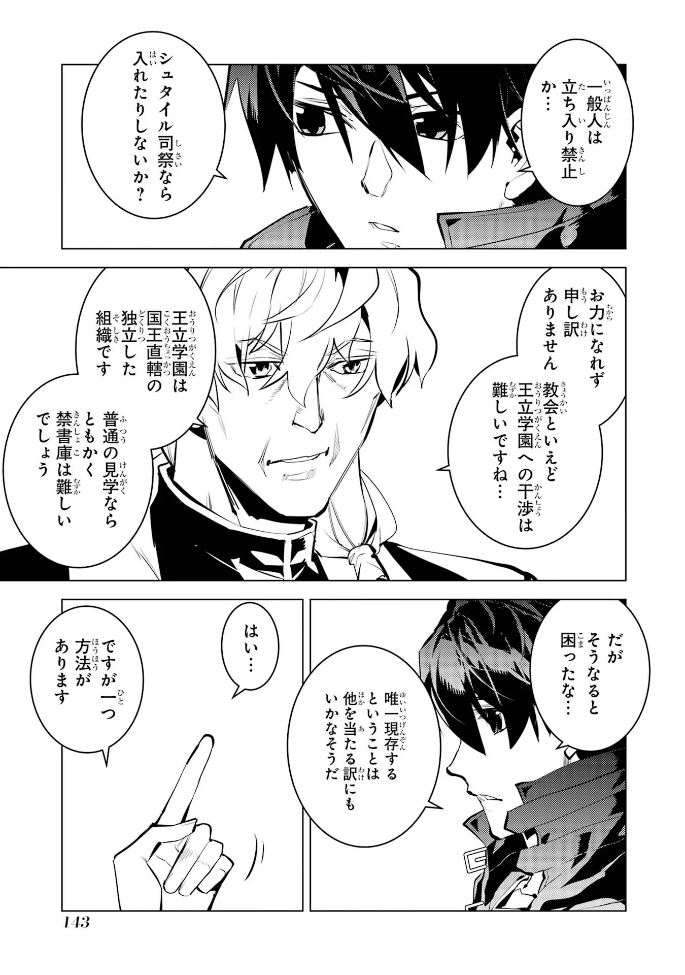 Tensei Kenja no Isekai Life: Daini no Shokugyou o Ete, Sekai Saikyou ni Narimashita Chap 54 - Next Chap 55