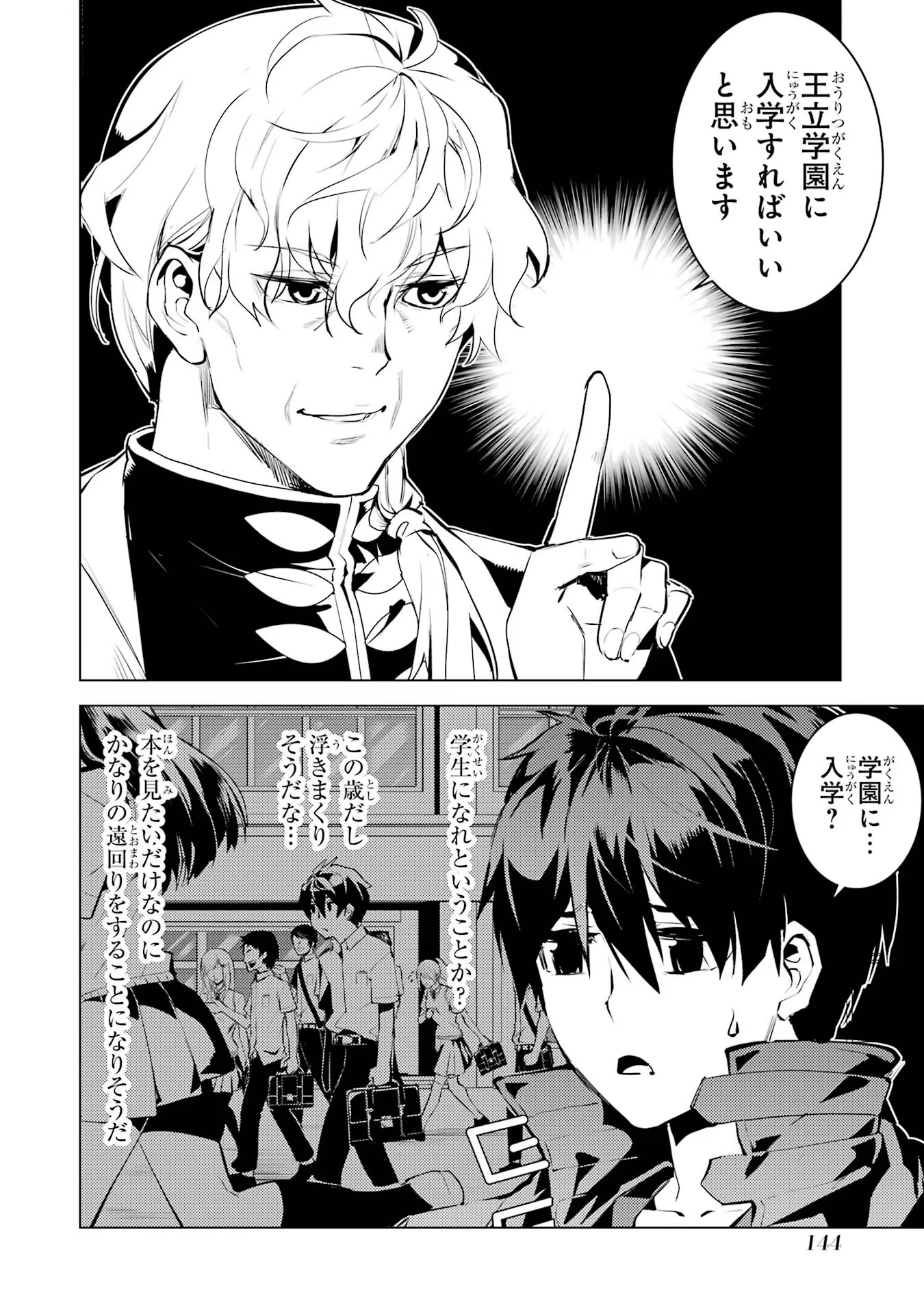Tensei Kenja no Isekai Life: Daini no Shokugyou o Ete, Sekai Saikyou ni Narimashita Chap 54 - Next Chap 55