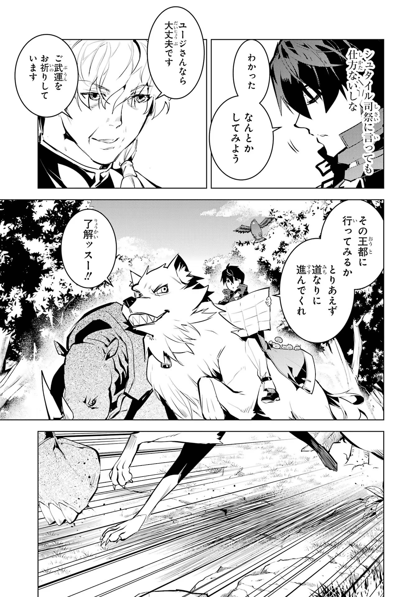 Tensei Kenja no Isekai Life: Daini no Shokugyou o Ete, Sekai Saikyou ni Narimashita Chap 54 - Next Chap 55