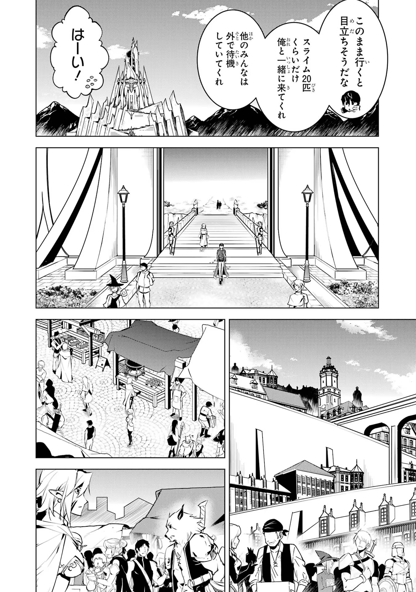 Tensei Kenja no Isekai Life: Daini no Shokugyou o Ete, Sekai Saikyou ni Narimashita Chap 54 - Next Chap 55