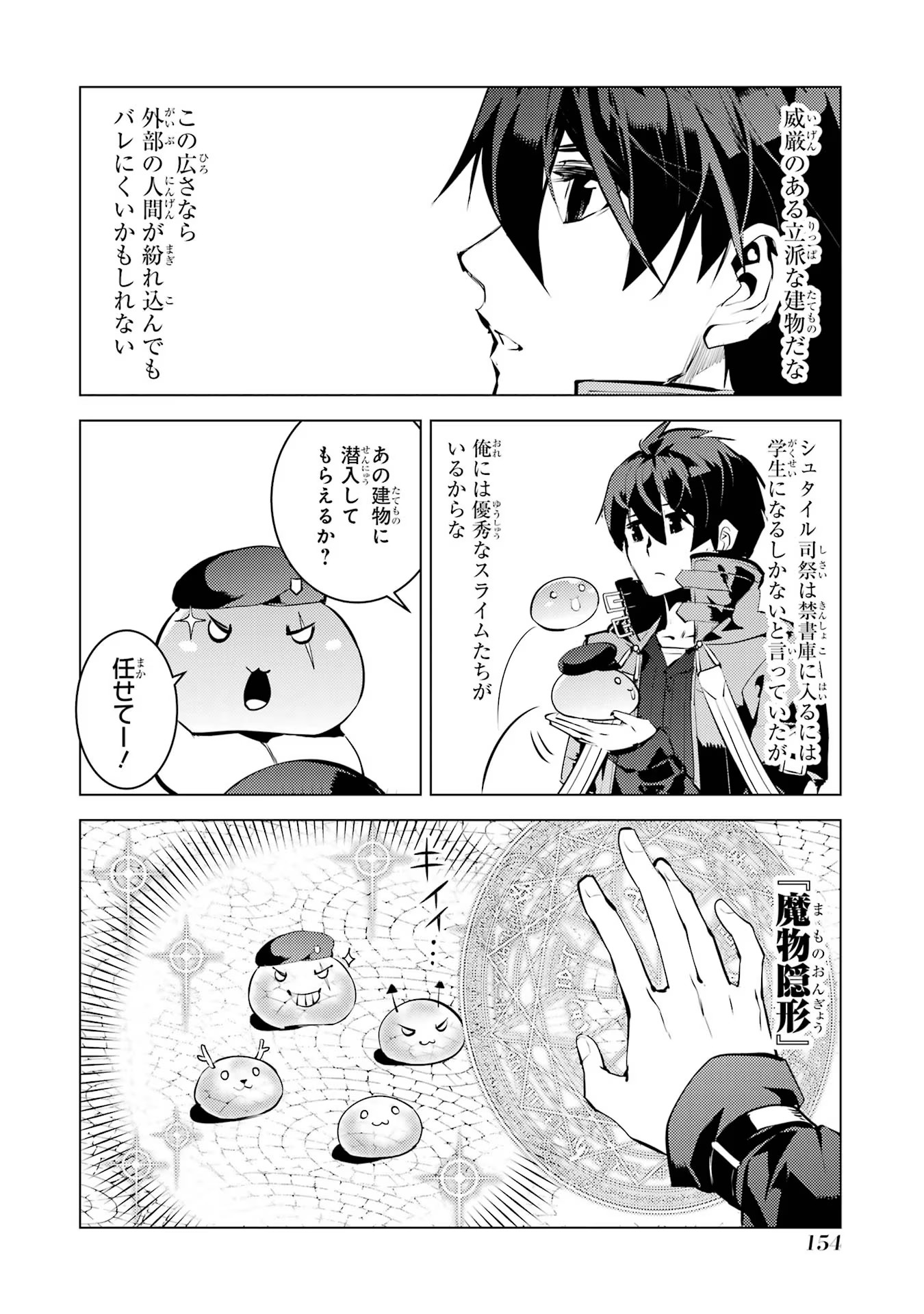 Tensei Kenja no Isekai Life: Daini no Shokugyou o Ete, Sekai Saikyou ni Narimashita Chap 54 - Next Chap 55