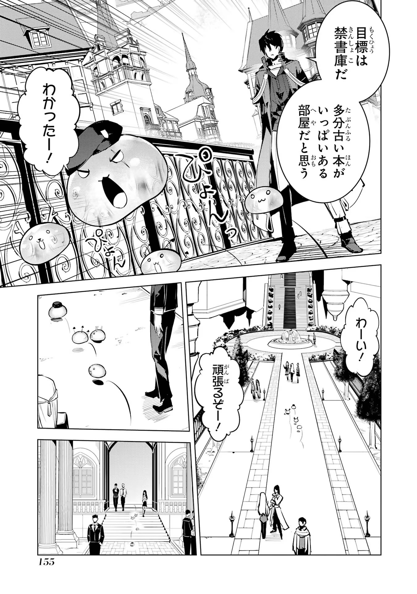 Tensei Kenja no Isekai Life: Daini no Shokugyou o Ete, Sekai Saikyou ni Narimashita Chap 54 - Next Chap 55