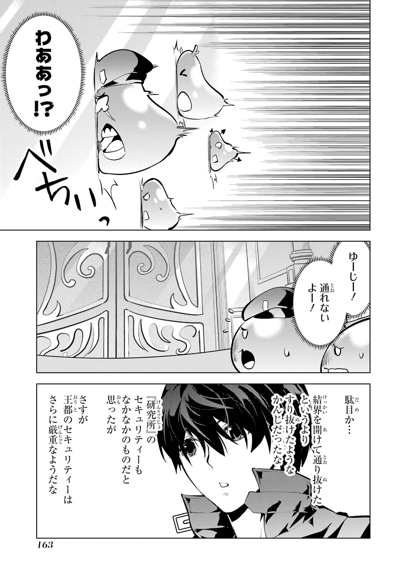 Tensei Kenja no Isekai Life: Daini no Shokugyou o Ete, Sekai Saikyou ni Narimashita Chap 54 - Next Chap 55