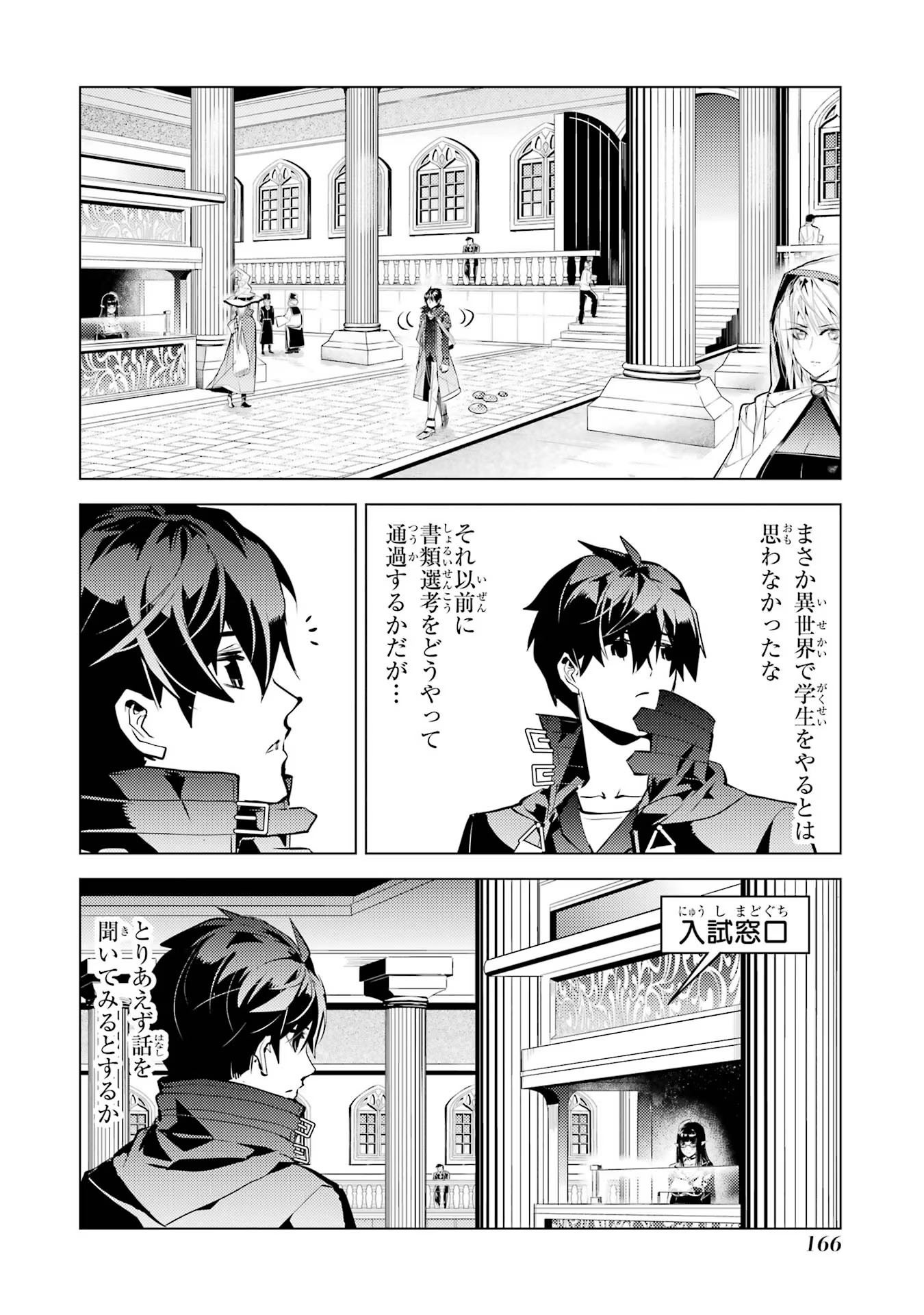 Tensei Kenja no Isekai Life: Daini no Shokugyou o Ete, Sekai Saikyou ni Narimashita Chap 54 - Next Chap 55