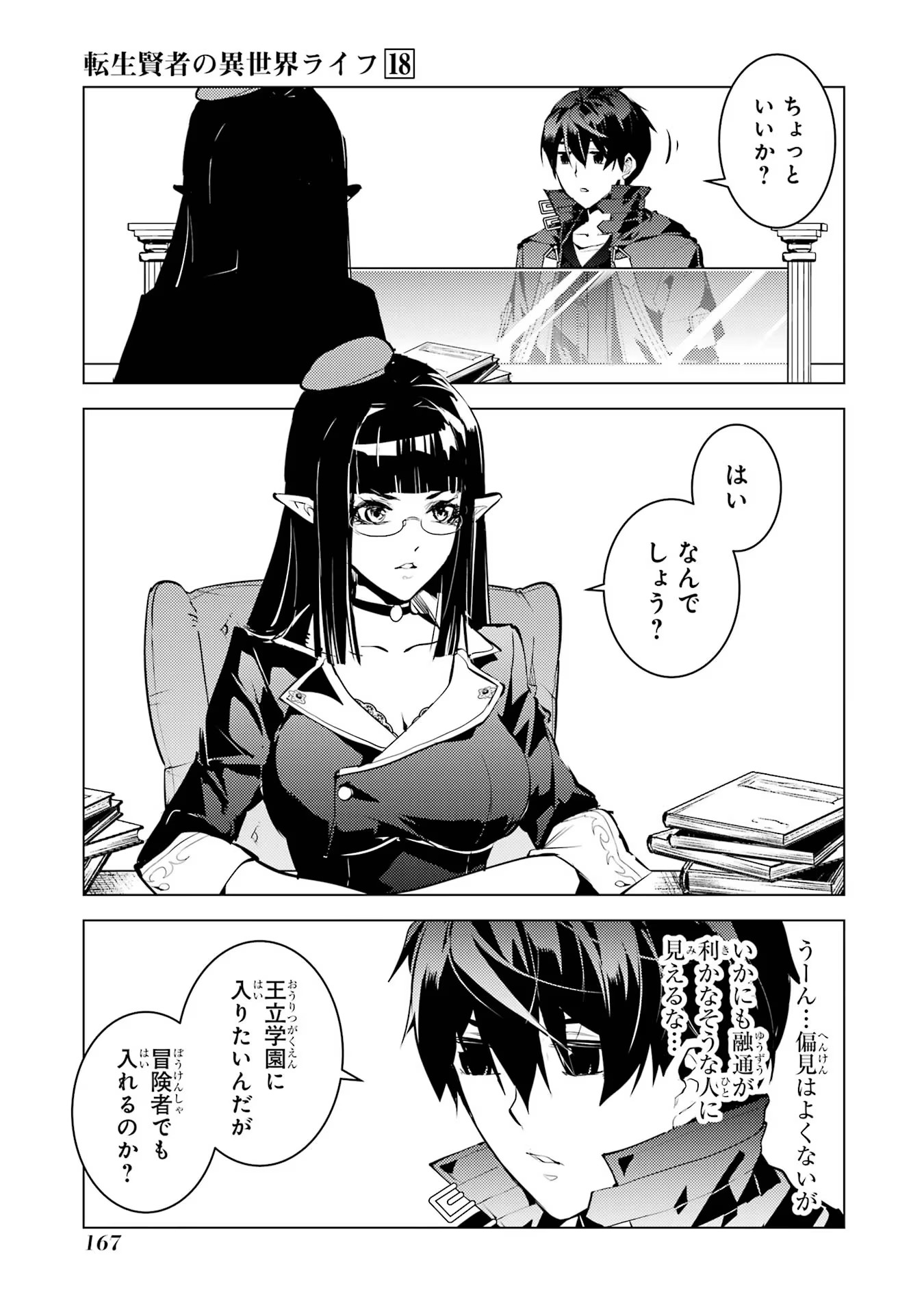Tensei Kenja no Isekai Life: Daini no Shokugyou o Ete, Sekai Saikyou ni Narimashita Chap 54 - Next Chap 55