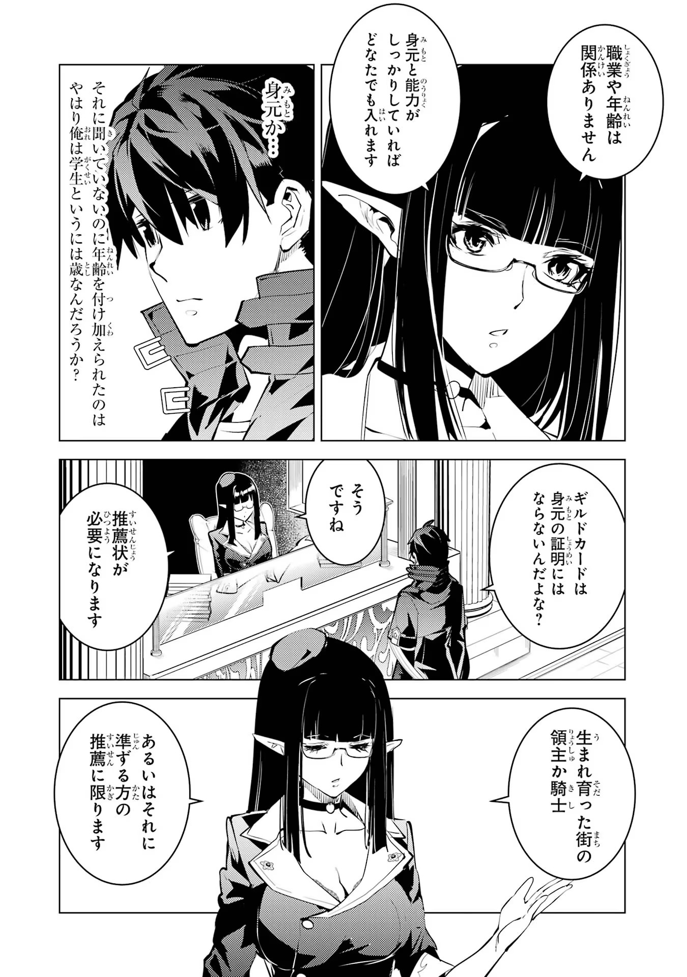 Tensei Kenja no Isekai Life: Daini no Shokugyou o Ete, Sekai Saikyou ni Narimashita Chap 54 - Next Chap 55