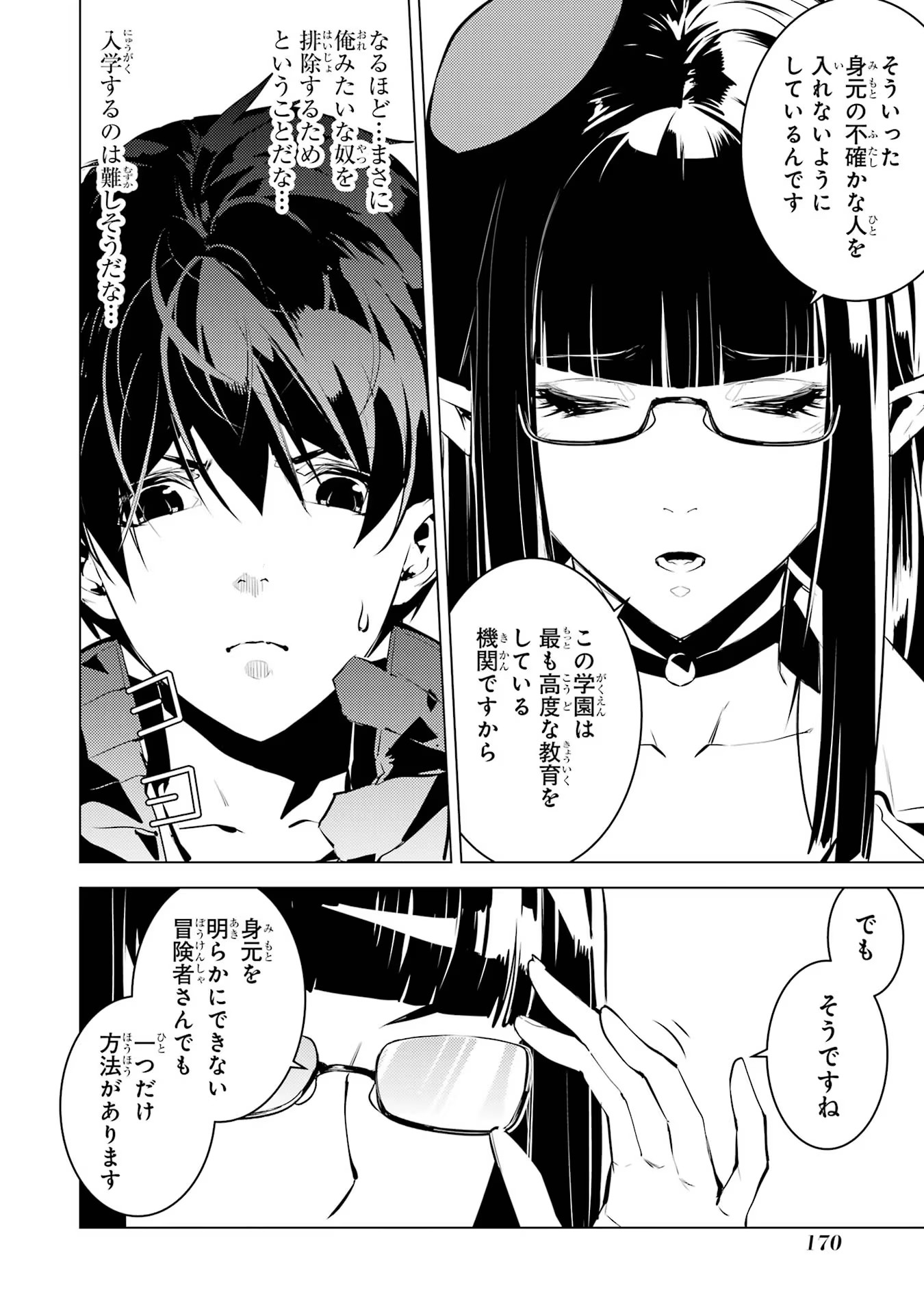 Tensei Kenja no Isekai Life: Daini no Shokugyou o Ete, Sekai Saikyou ni Narimashita Chap 54 - Next Chap 55