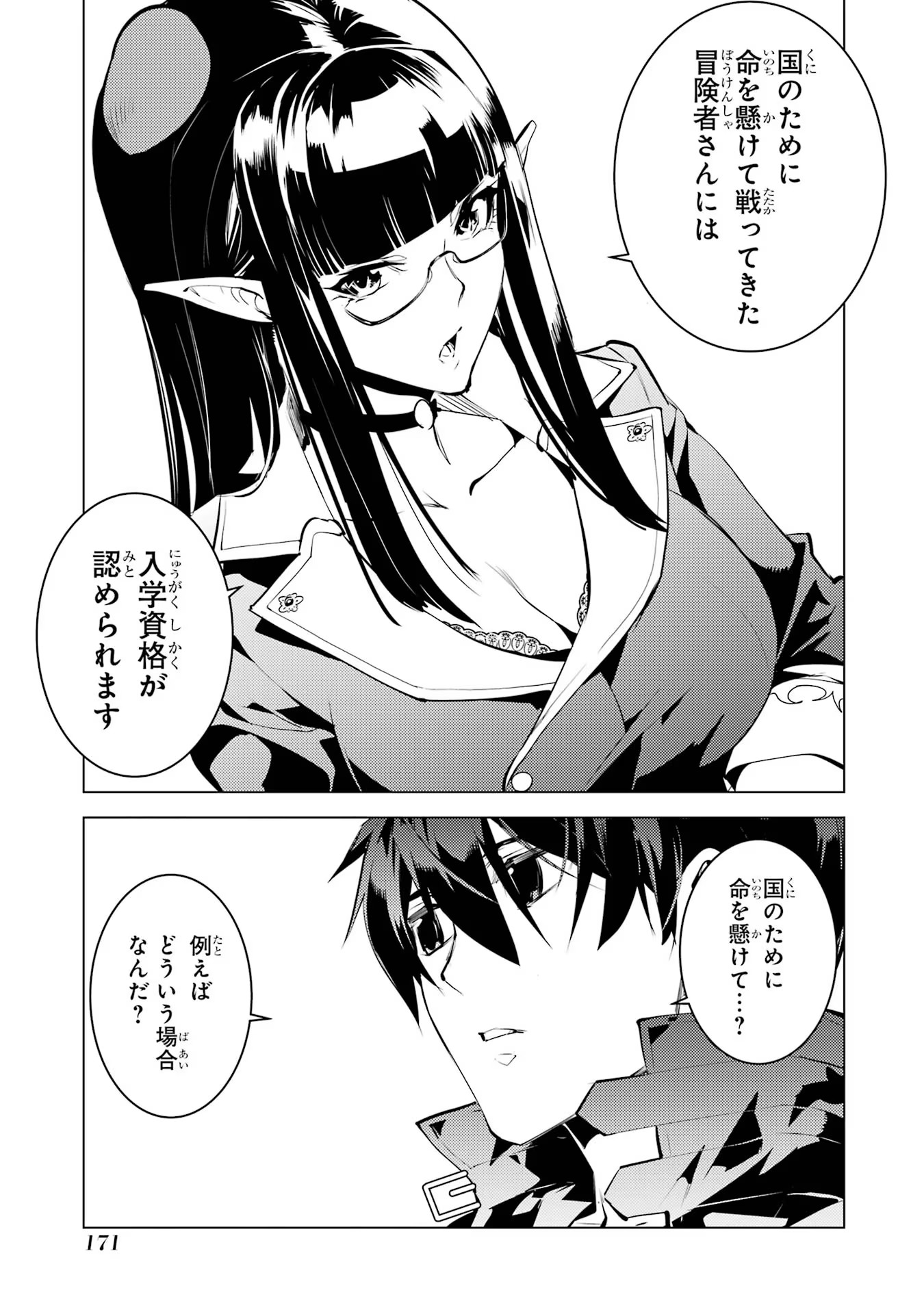 Tensei Kenja no Isekai Life: Daini no Shokugyou o Ete, Sekai Saikyou ni Narimashita Chap 54 - Next Chap 55