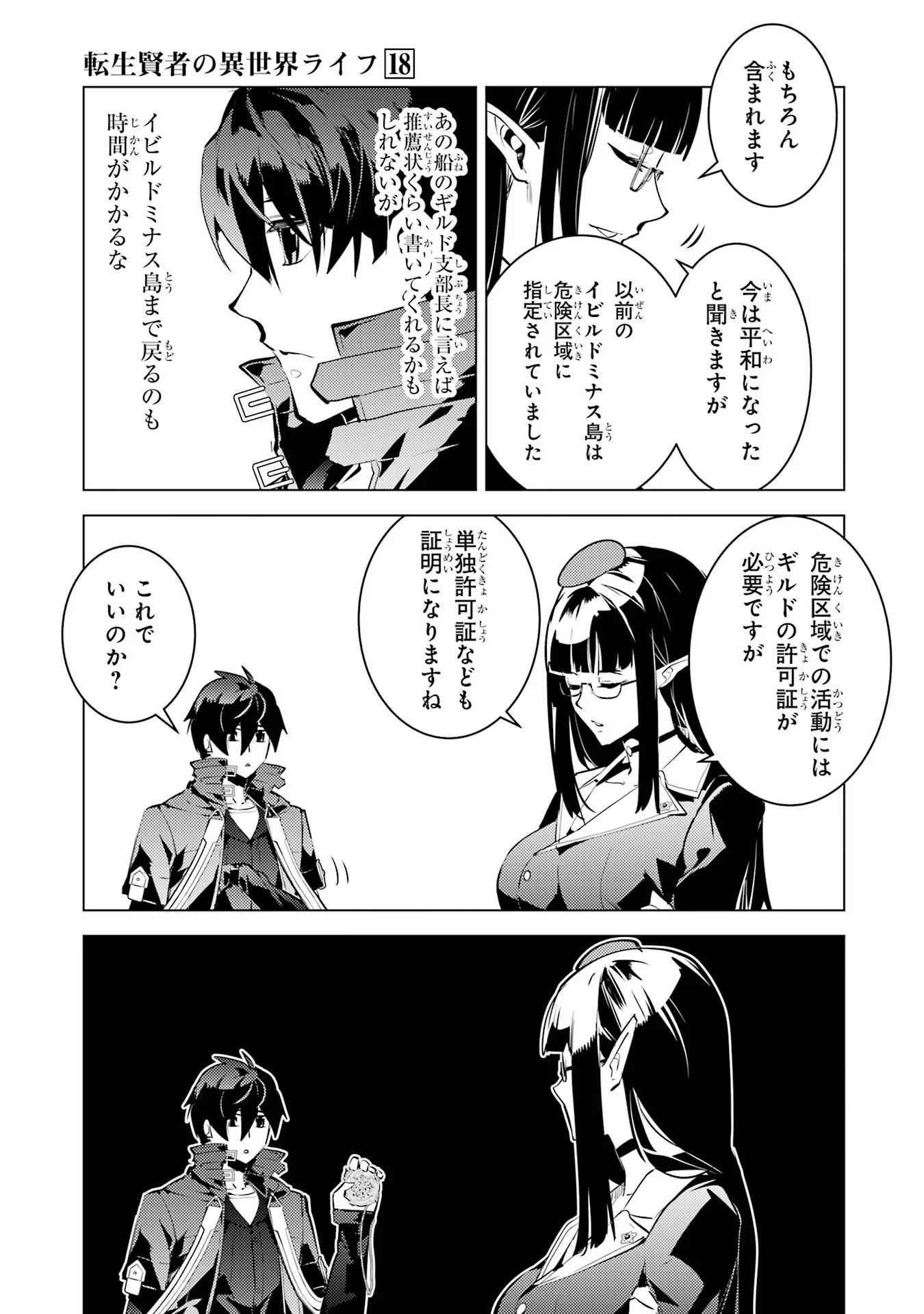 Tensei Kenja no Isekai Life: Daini no Shokugyou o Ete, Sekai Saikyou ni Narimashita Chap 54 - Next Chap 55