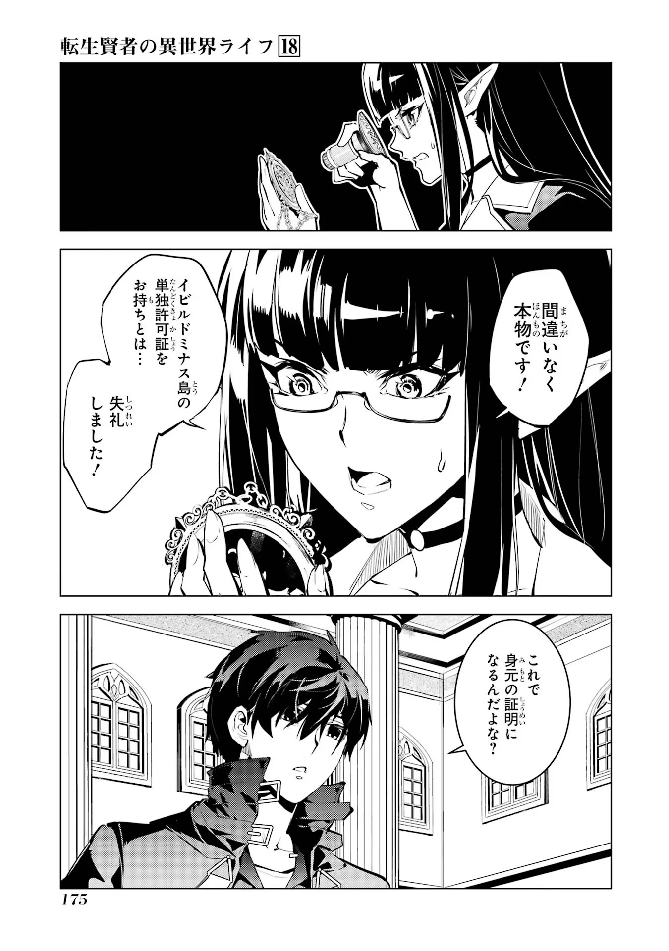 Tensei Kenja no Isekai Life: Daini no Shokugyou o Ete, Sekai Saikyou ni Narimashita Chap 54 - Next Chap 55