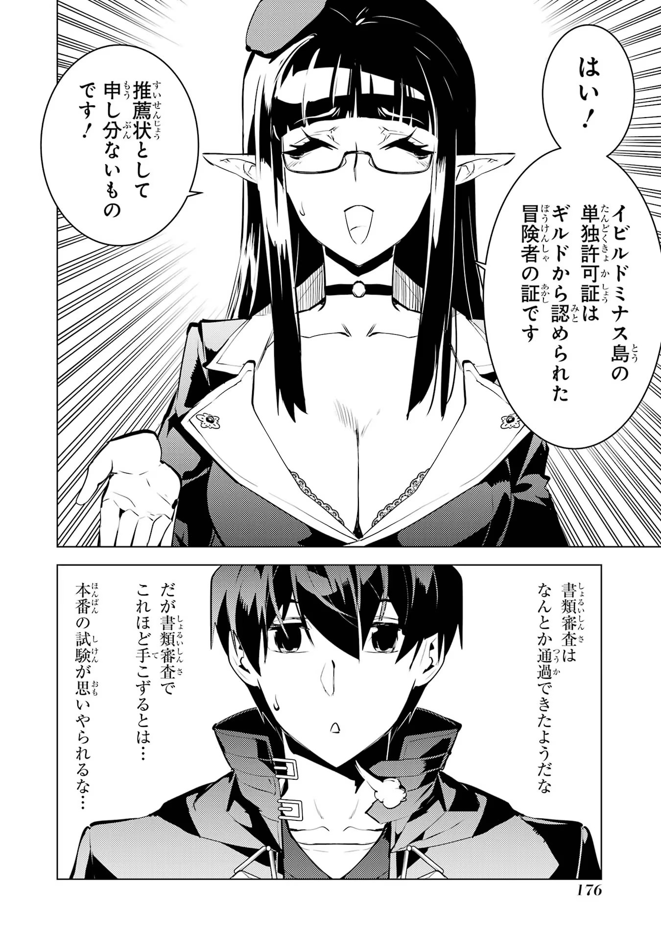 Tensei Kenja no Isekai Life: Daini no Shokugyou o Ete, Sekai Saikyou ni Narimashita Chap 54 - Next Chap 55