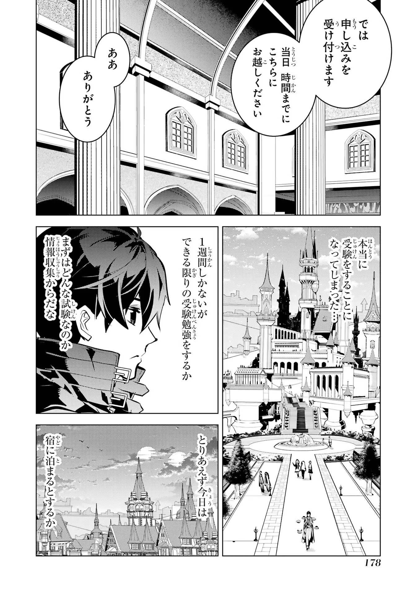 Tensei Kenja no Isekai Life: Daini no Shokugyou o Ete, Sekai Saikyou ni Narimashita Chap 54 - Next Chap 55