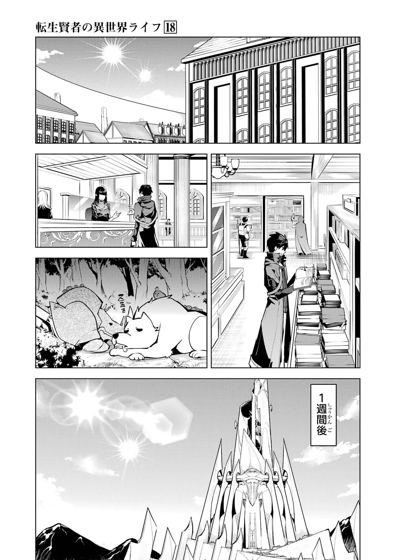 Tensei Kenja no Isekai Life: Daini no Shokugyou o Ete, Sekai Saikyou ni Narimashita Chap 54 - Next Chap 55