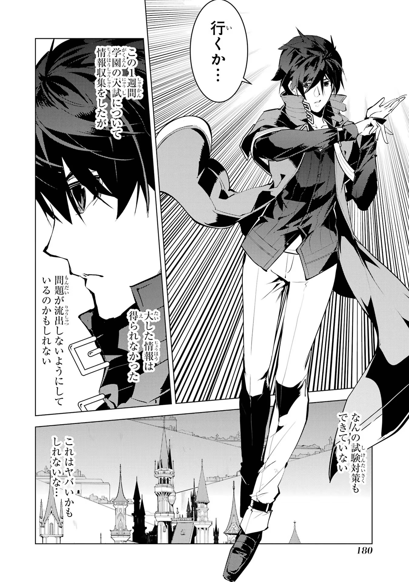 Tensei Kenja no Isekai Life: Daini no Shokugyou o Ete, Sekai Saikyou ni Narimashita Chap 54 - Next Chap 55