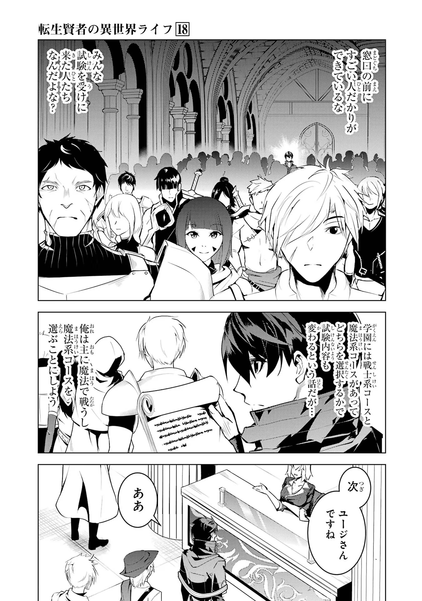 Tensei Kenja no Isekai Life: Daini no Shokugyou o Ete, Sekai Saikyou ni Narimashita Chap 54 - Next Chap 55