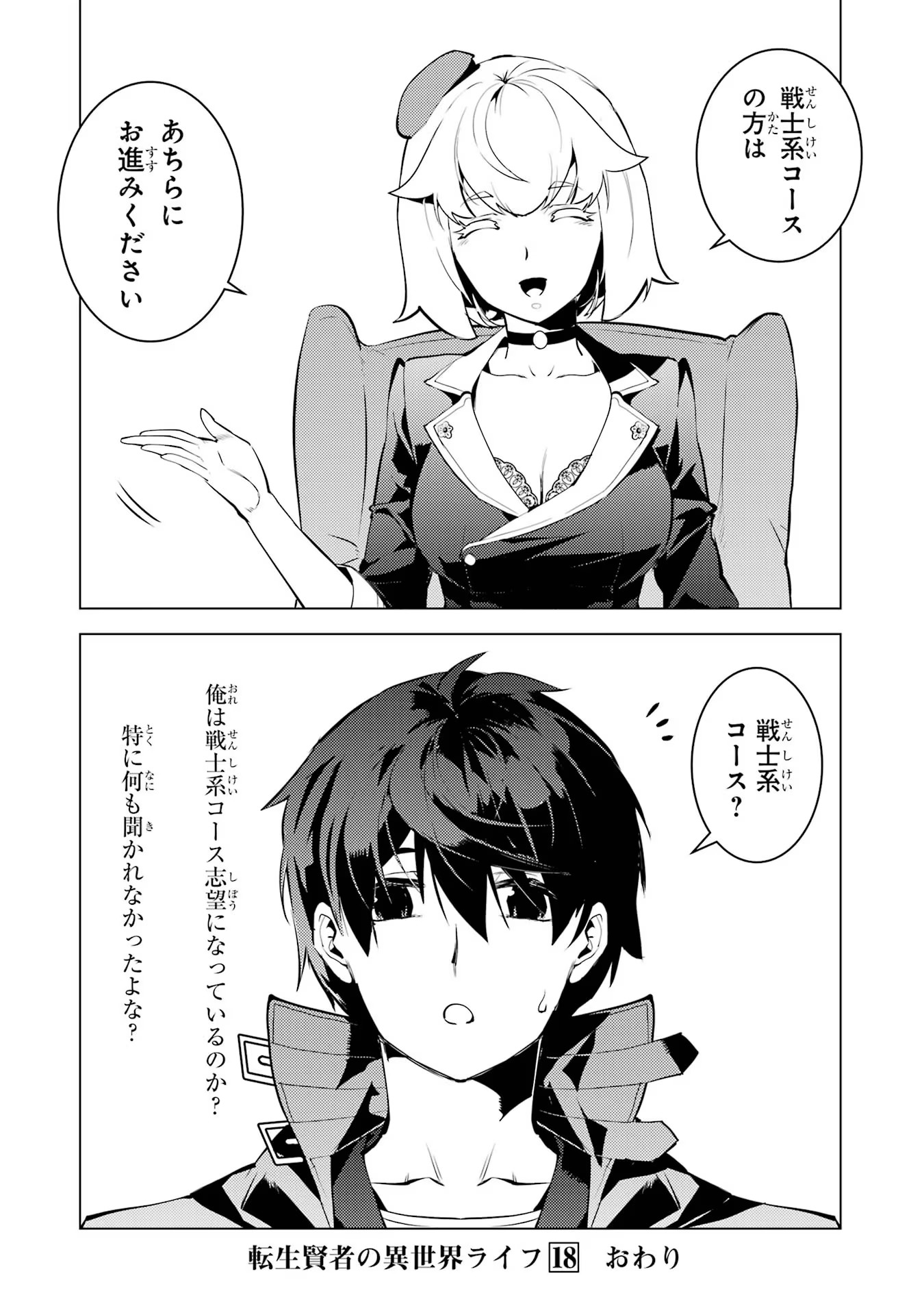 Tensei Kenja no Isekai Life: Daini no Shokugyou o Ete, Sekai Saikyou ni Narimashita Chap 54 - Next Chap 55