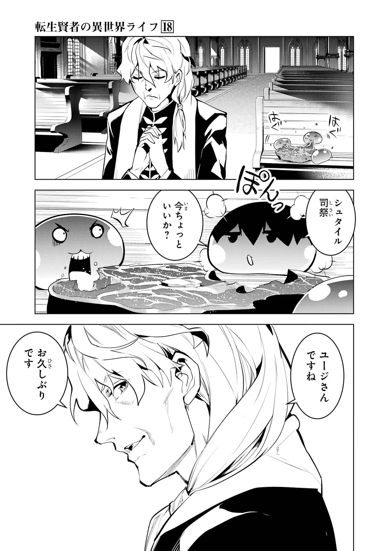 Tensei Kenja no Isekai Life: Daini no Shokugyou o Ete, Sekai Saikyou ni Narimashita Chap 54 - Next Chap 55