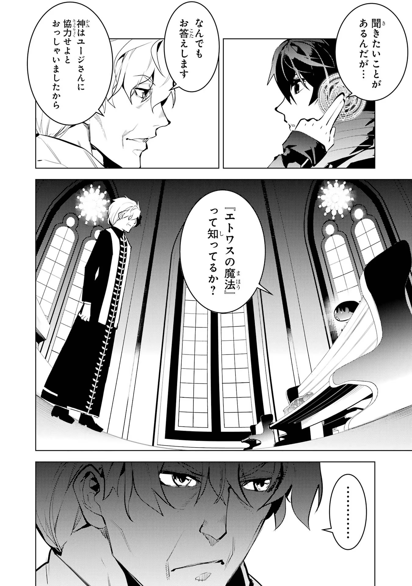 Tensei Kenja no Isekai Life: Daini no Shokugyou o Ete, Sekai Saikyou ni Narimashita Chap 54 - Next Chap 55